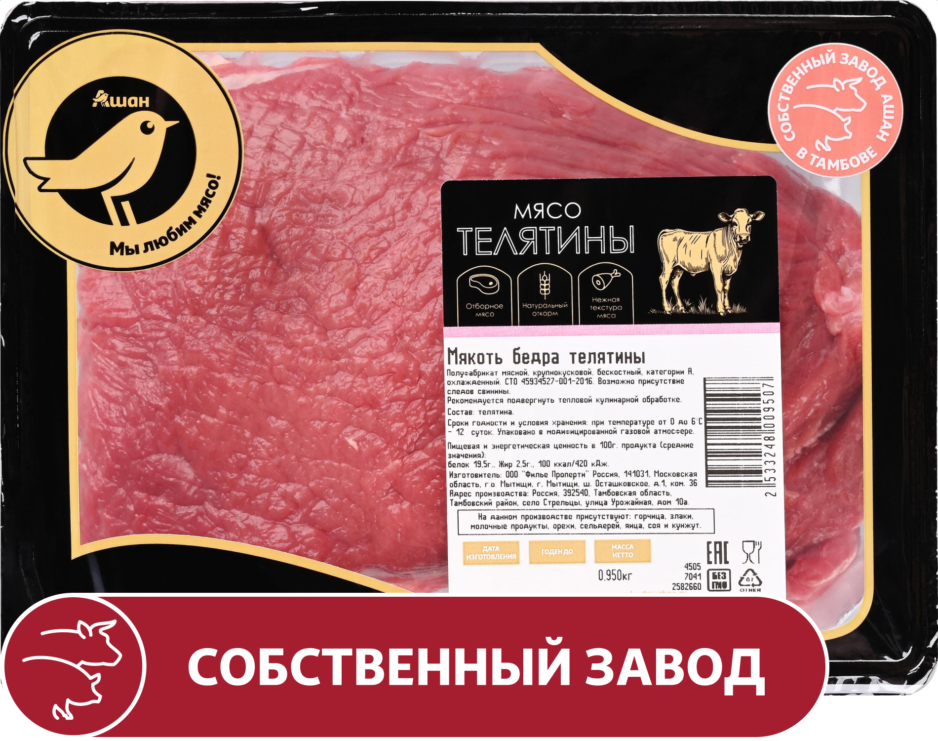 

Мякоть бедра телятины АШАН Золотая птица бескостная охлажденная, ~ 1 кг