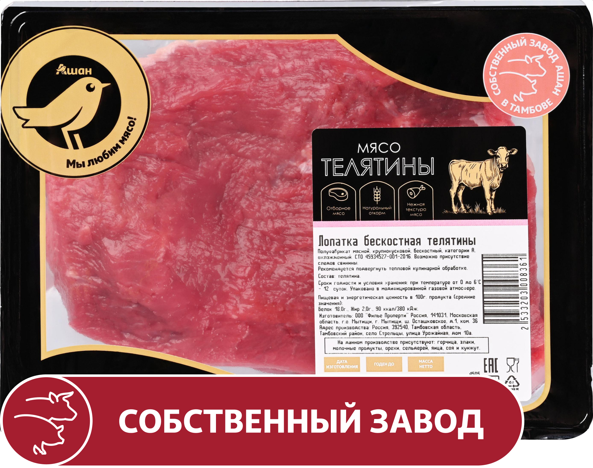 

Лопатка телятины АШАН Золотая птица бескостная охлажденная, ~ 800 г