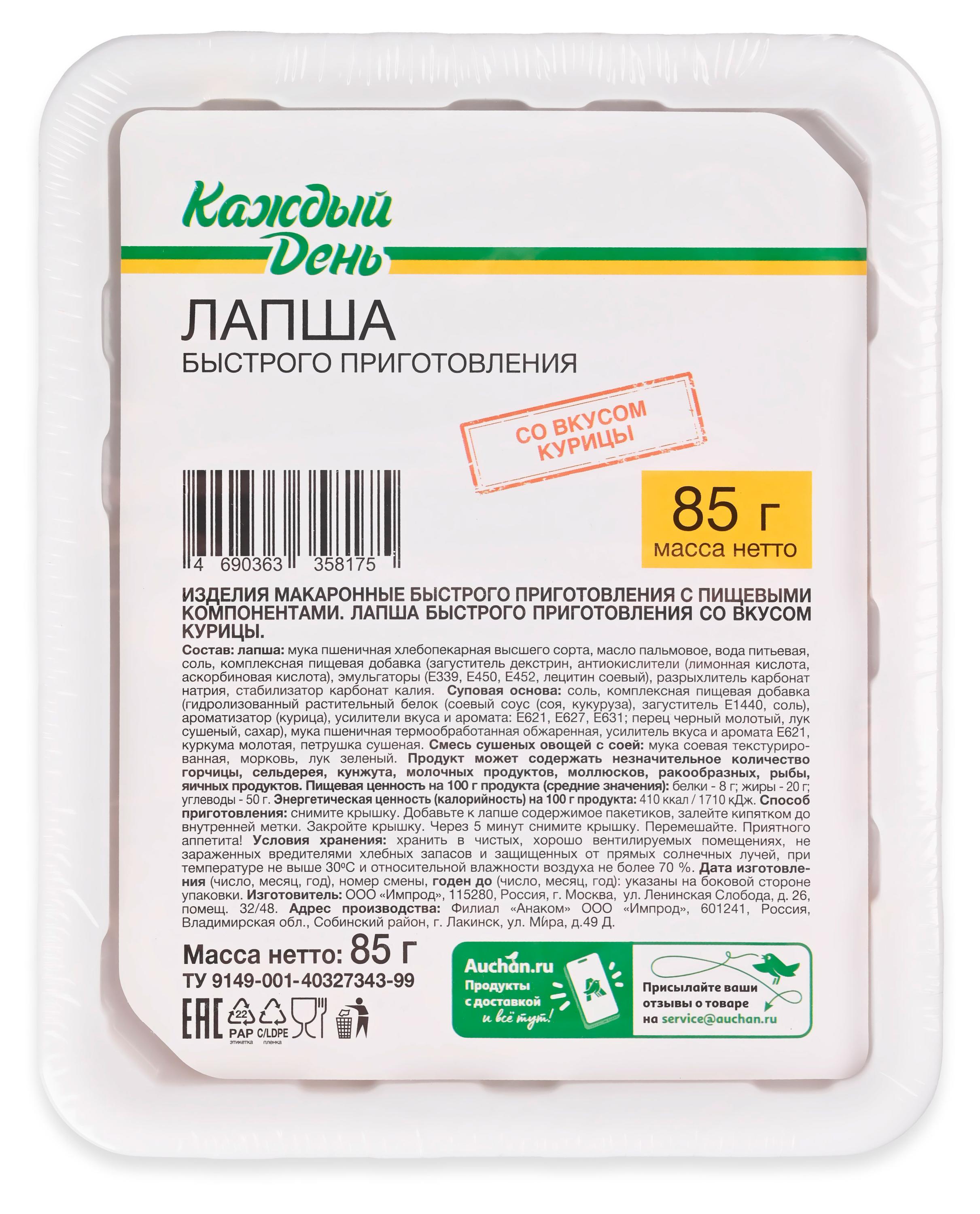 

Лапша быстрого приготовления Каждый день со вкусом курицы, 85 г