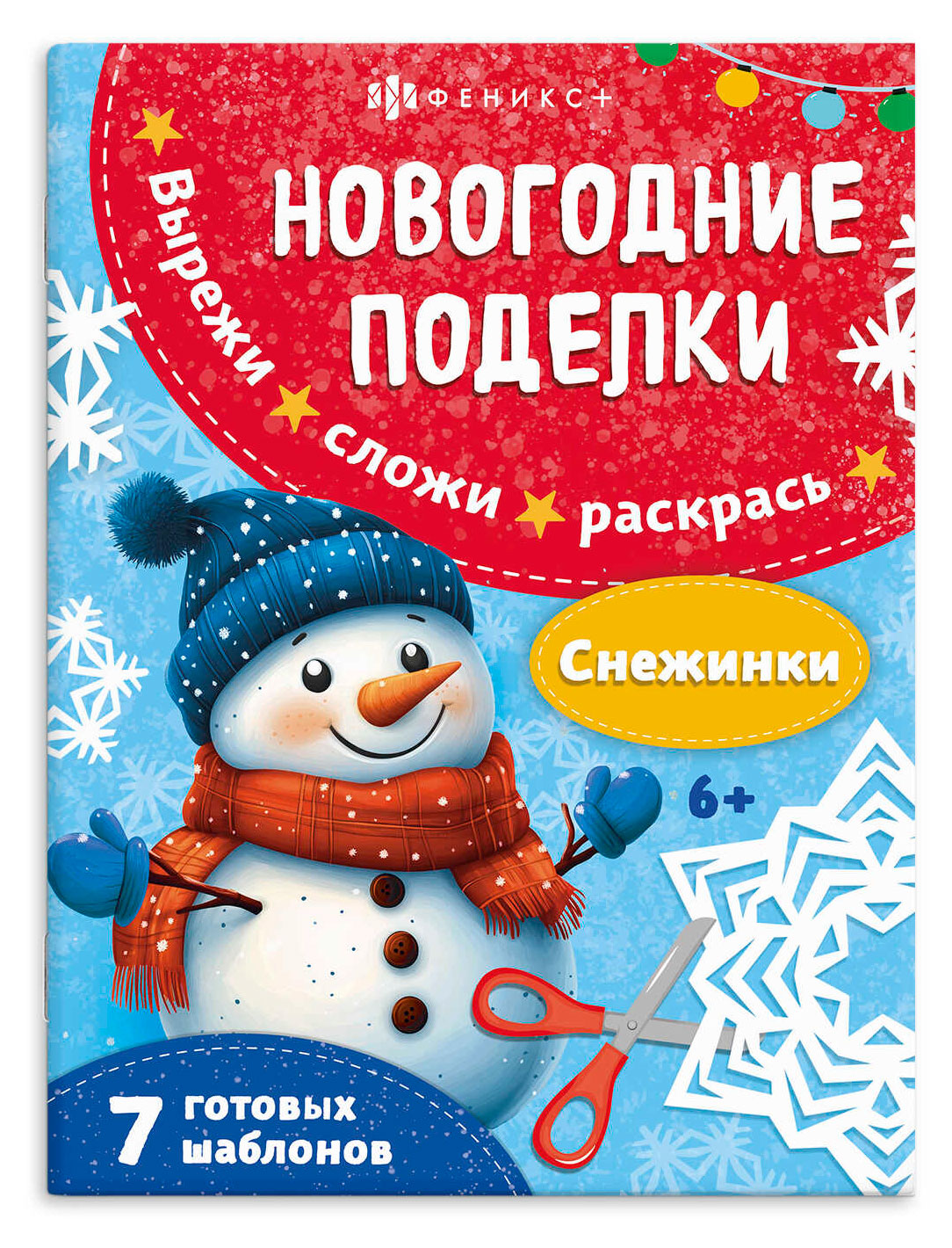 

Новогодние подделки, в ассортименте
