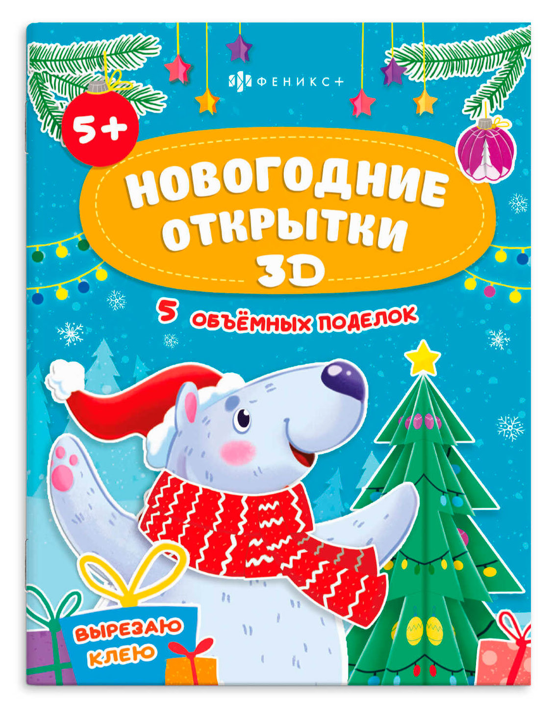 

Аппликации Новогодние открытки