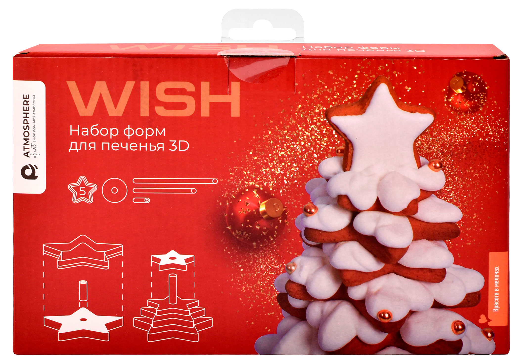 

Набор форм для печенья Atmosphere Of Art Wish 3D