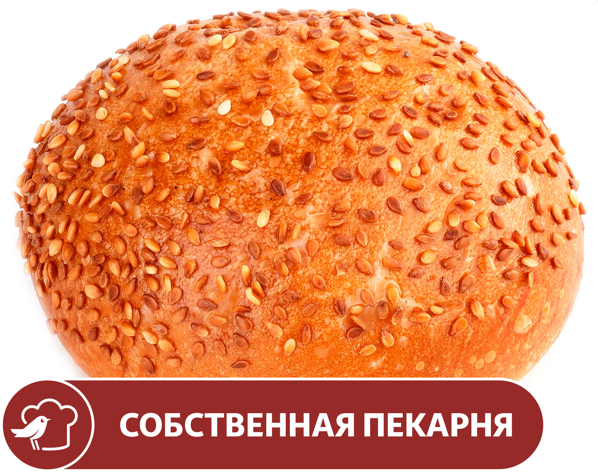 Изображение товара Булочка АШАН Кайзерка с кунжутом, 60 г