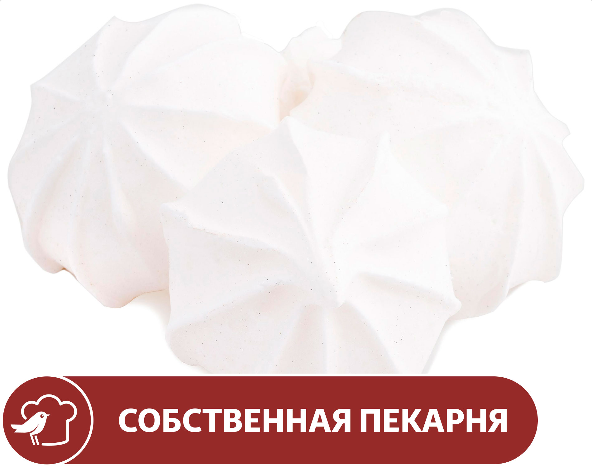 

Меренги АШАН витые, вес