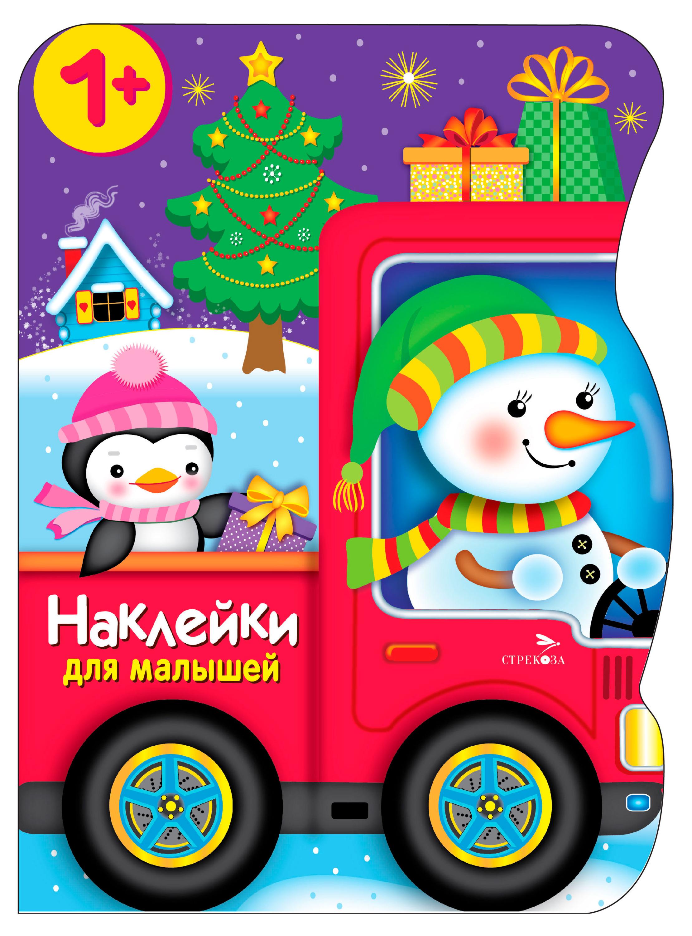 

Наклейки для малышей Снеговик