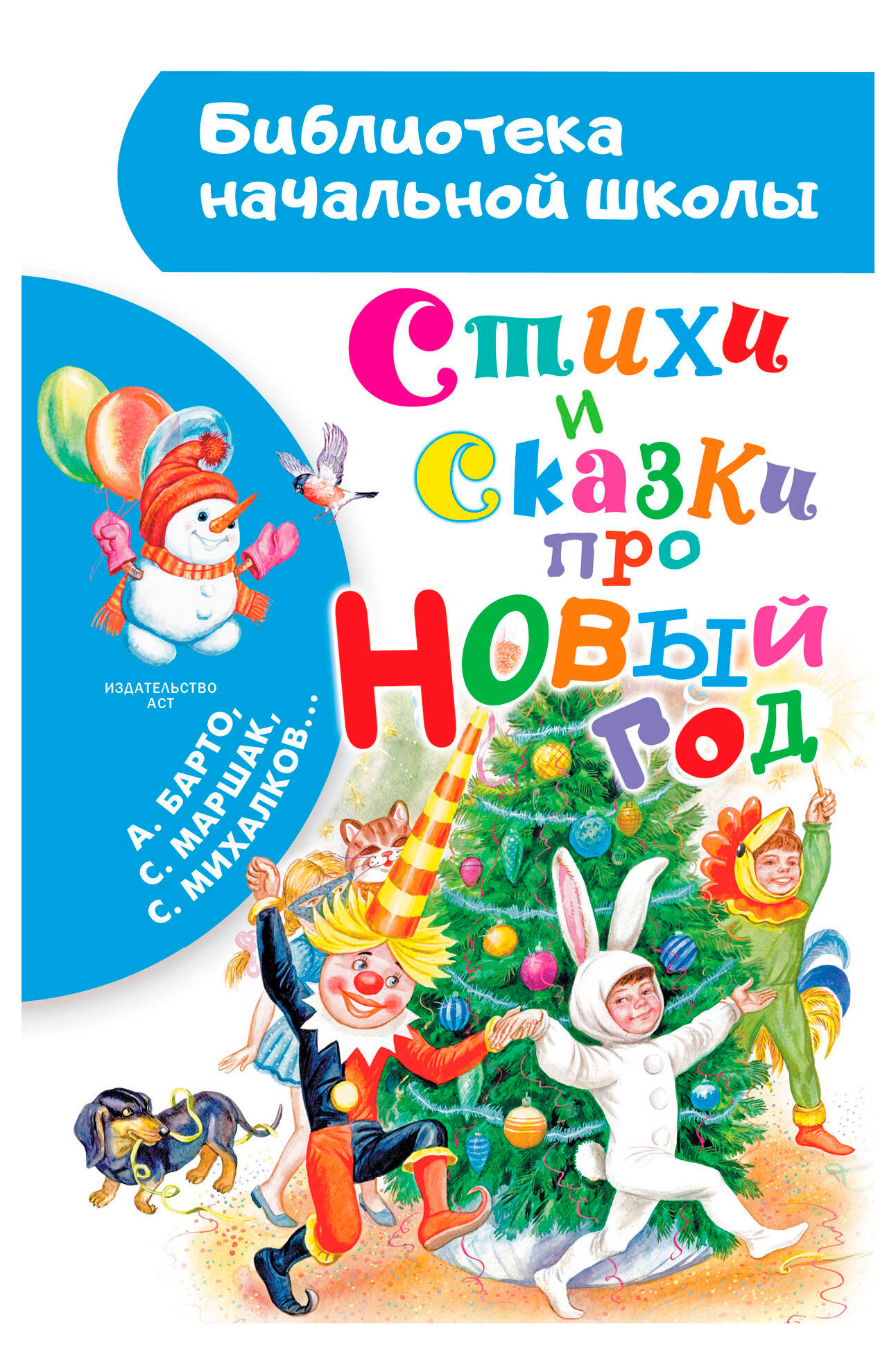 Изображение товара Стихи и сказки про Новый год - книга для детей