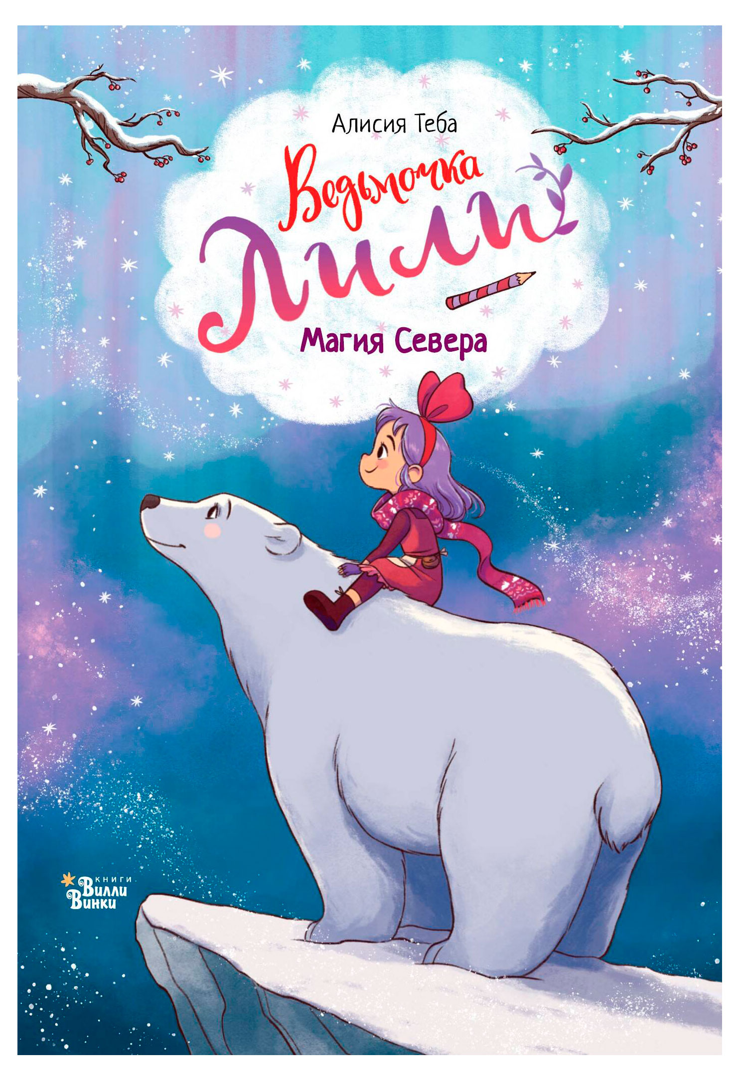 

Ведьмочка Лили Магия Севера, Теба Алисия