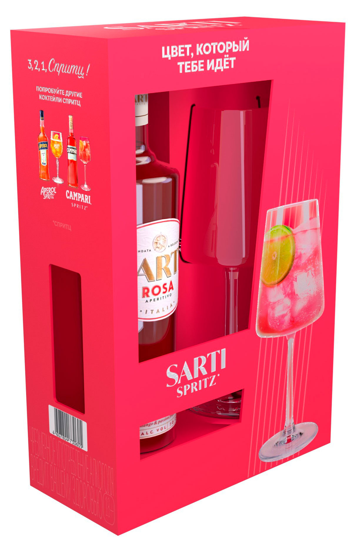 

Аперитив Sarti Rosa Италия, 0,7 л + бокал