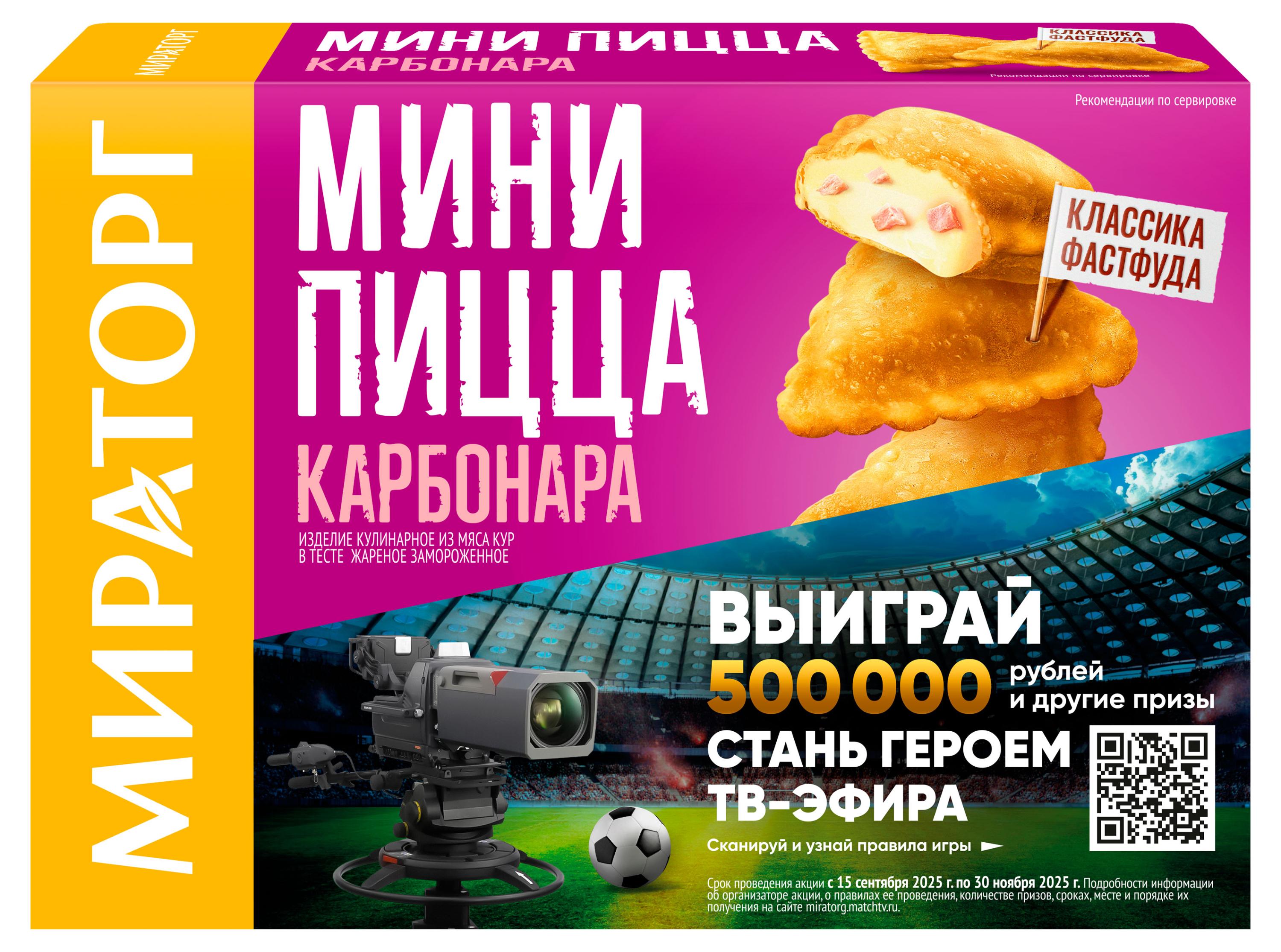 Изображение товара Мини пицца Мираторг Карбонара 250 г замороженная