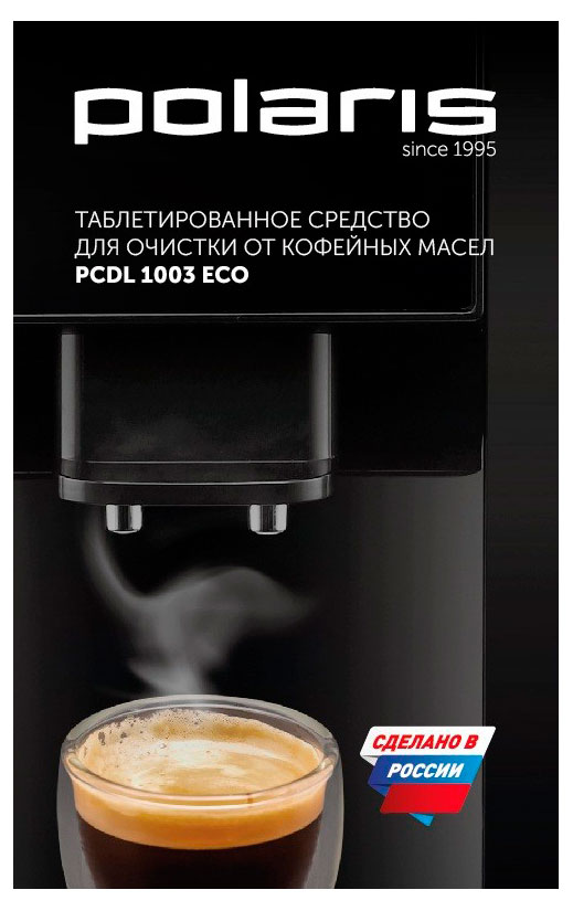 

Средство для кофемашин Polaris PCDL 1003