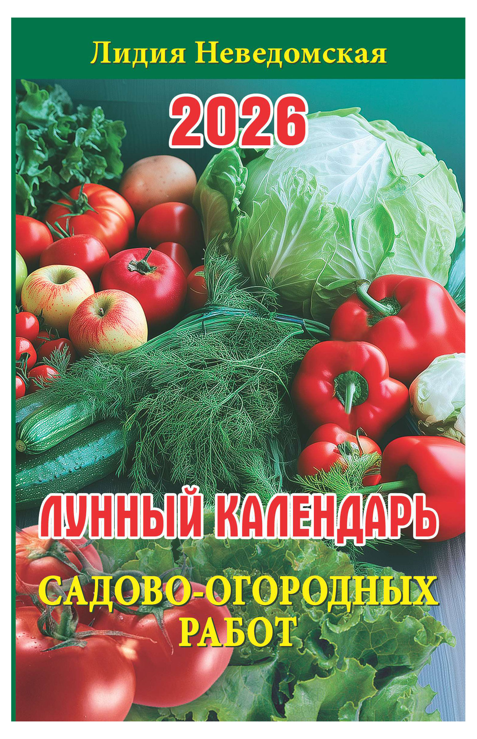 Изображение товара Календарь «Атберг 98» лунный Садово-огородных работ 2026