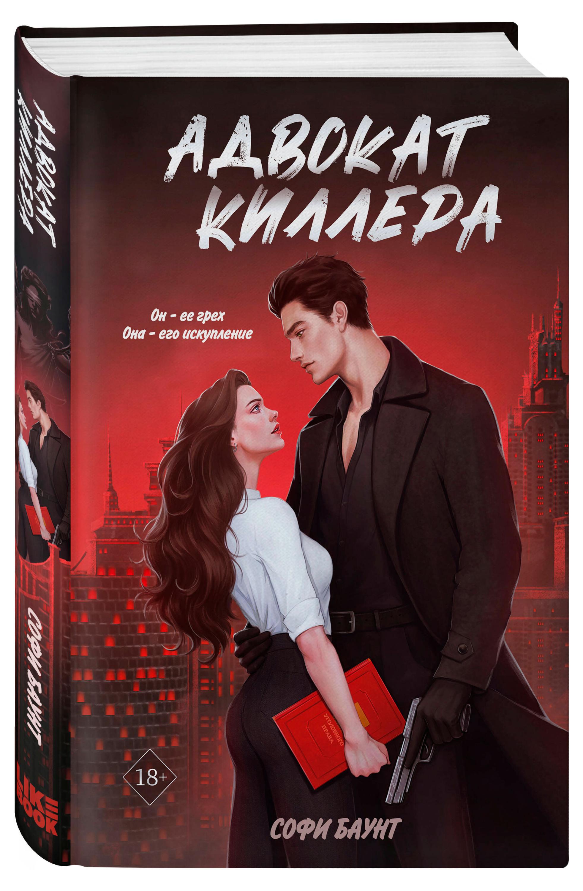 Изображение товара Адвокат киллера, Баунт С.