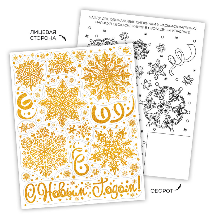 

Декоративная наклейка Феникс-Презент золотой, 30х38 см