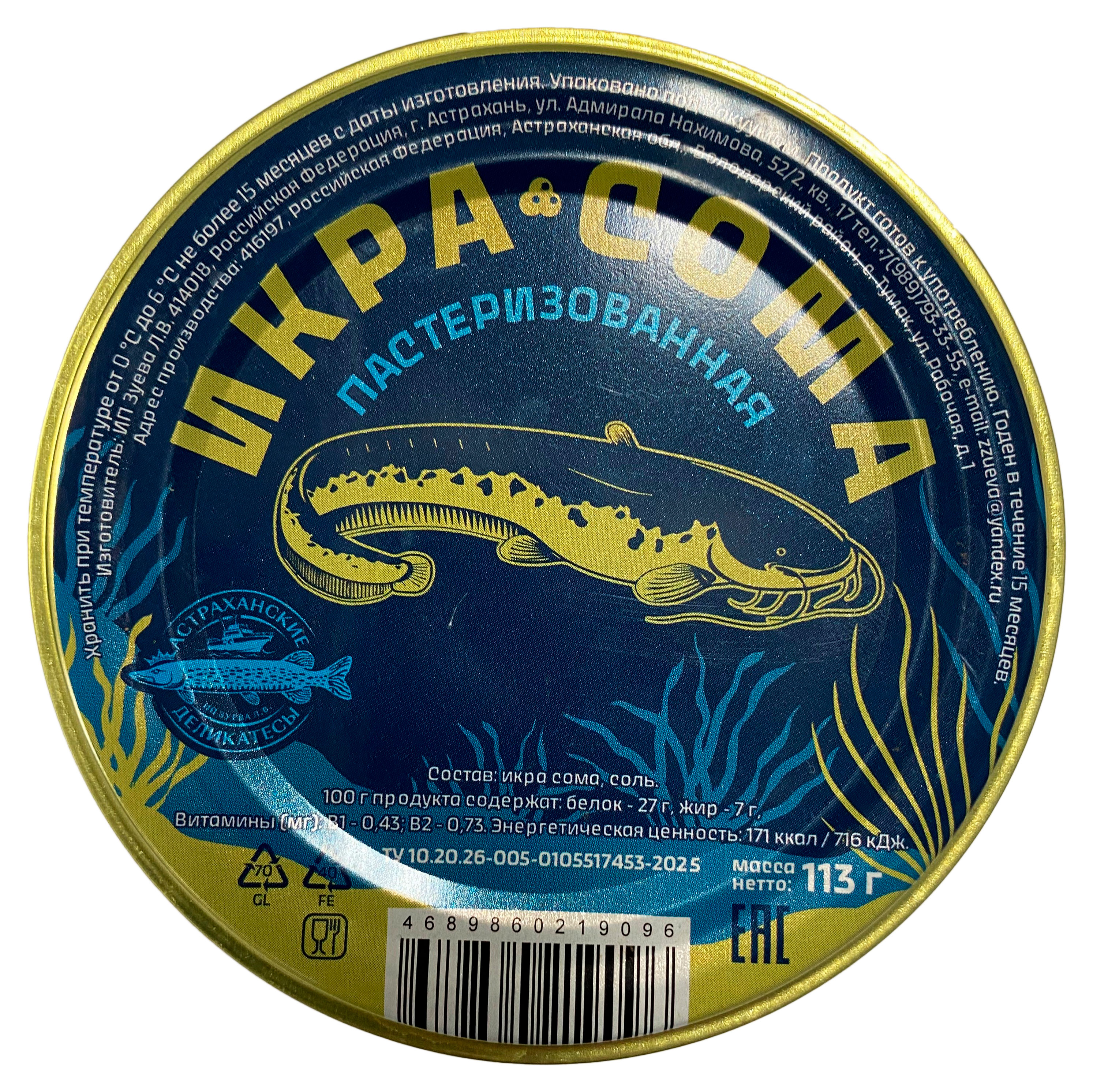 Изображение товара Икра сома Астраханские деликатесы пастеризованная 113 г