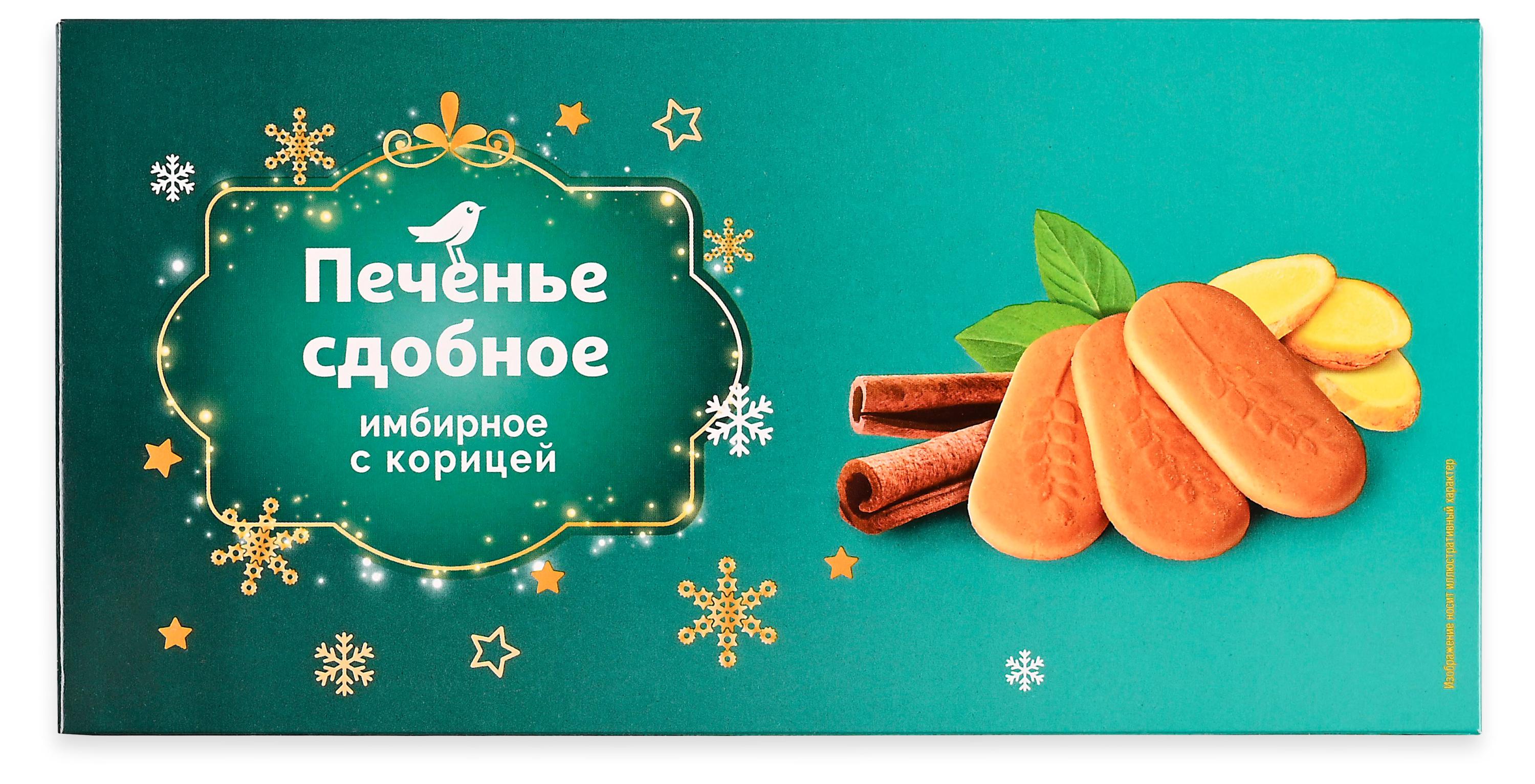 

Печенье сдобное АШАН Красная птица имбирное с корицей, 230 г