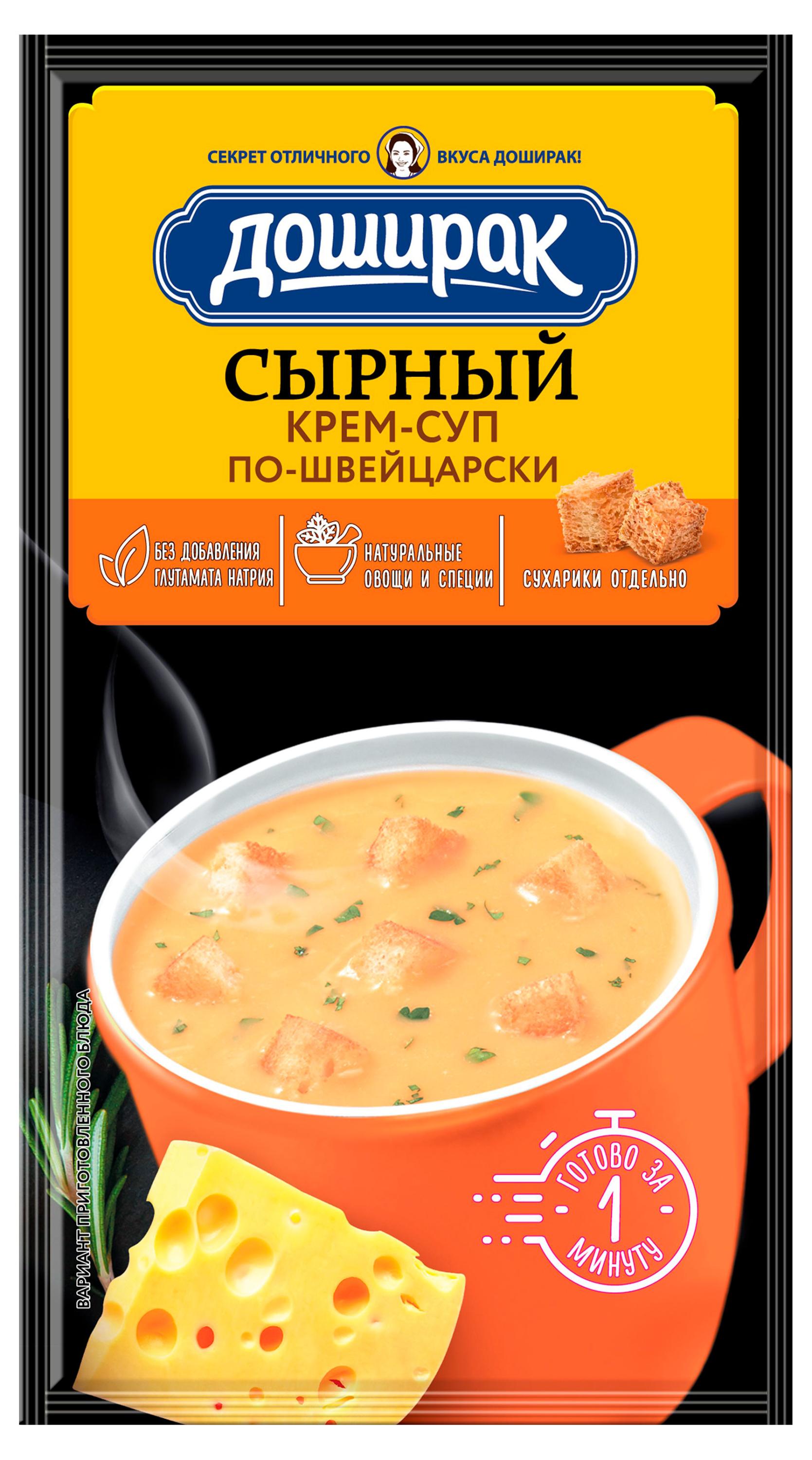 Изображение товара Крем-суп «Доширак» Сырный по-швейцарски 2 в 1, 23 г