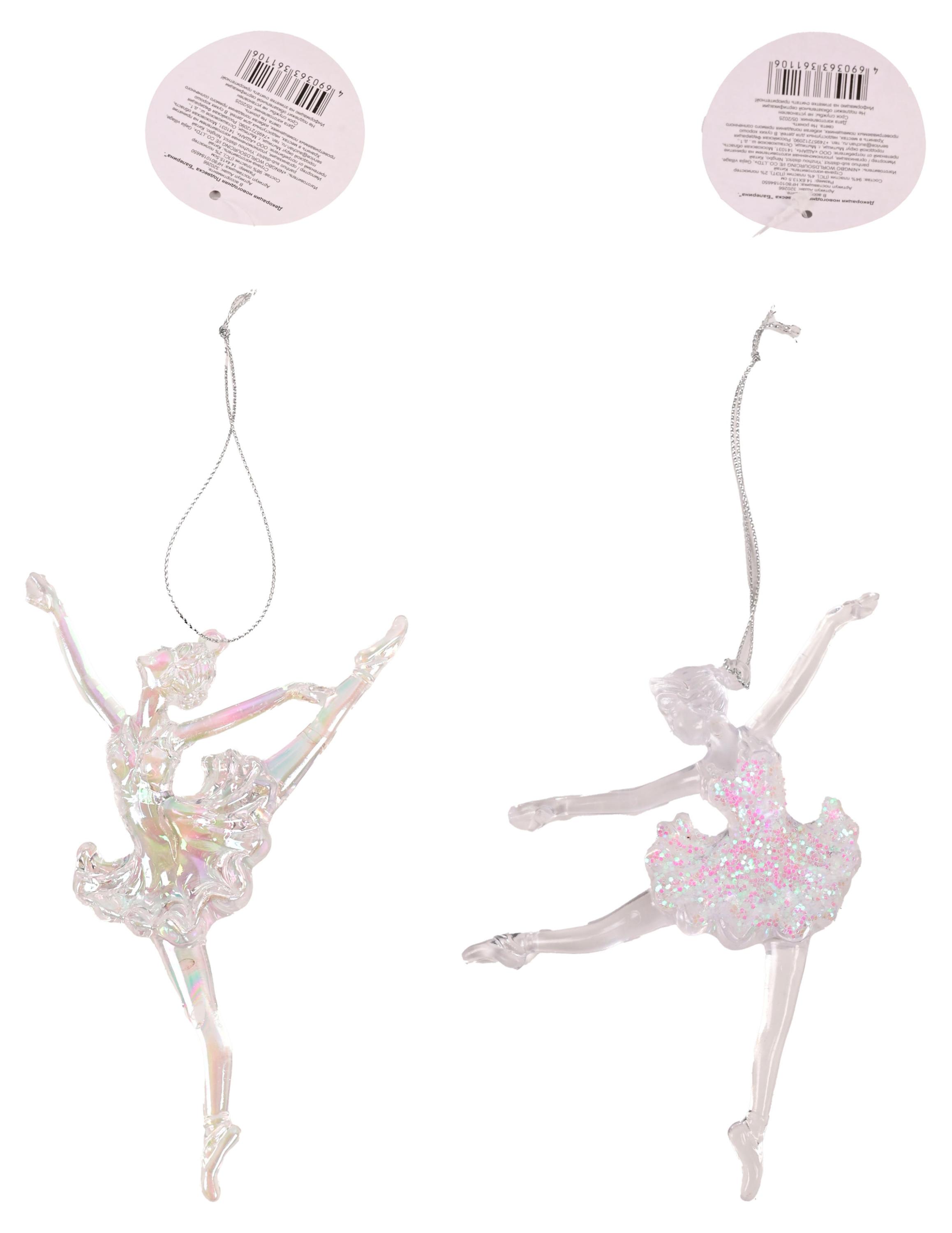 

Елочное украшение Вокруг света Подвеска Балерина 15 см, 1 шт в ассортименте