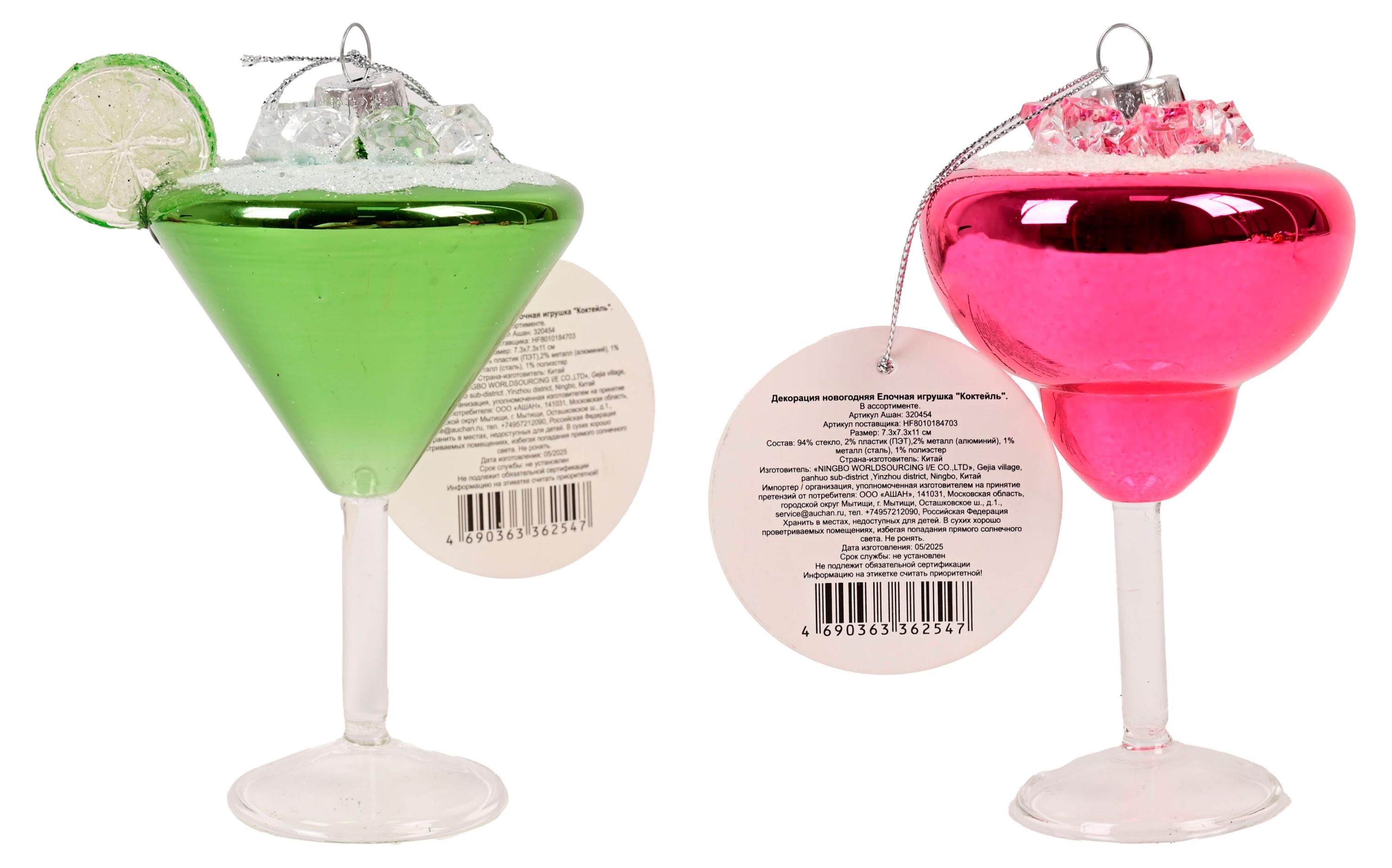 

Подвеска Розовый зефир Коктейль стекло 11 см, 1 шт в ассортименте