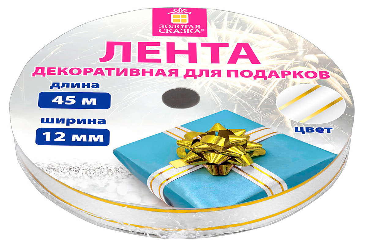 Изображение товара Лента упаковочная «Золотая сказка» декоративная для подарков белая, 12 мм х 45 м