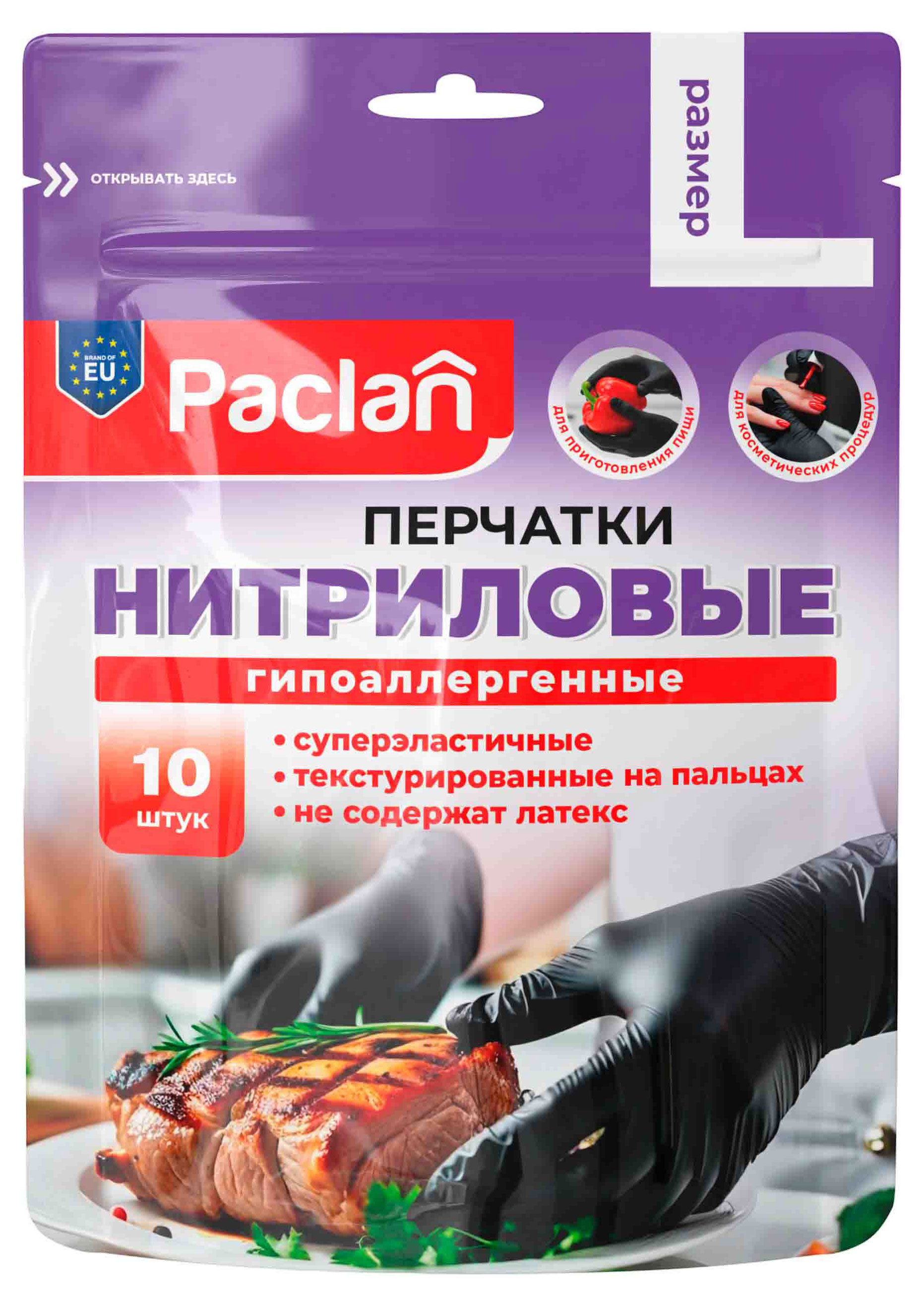 Изображение товара Перчатки нитриловые Paclan размер L 10 шт для защиты от химикатов