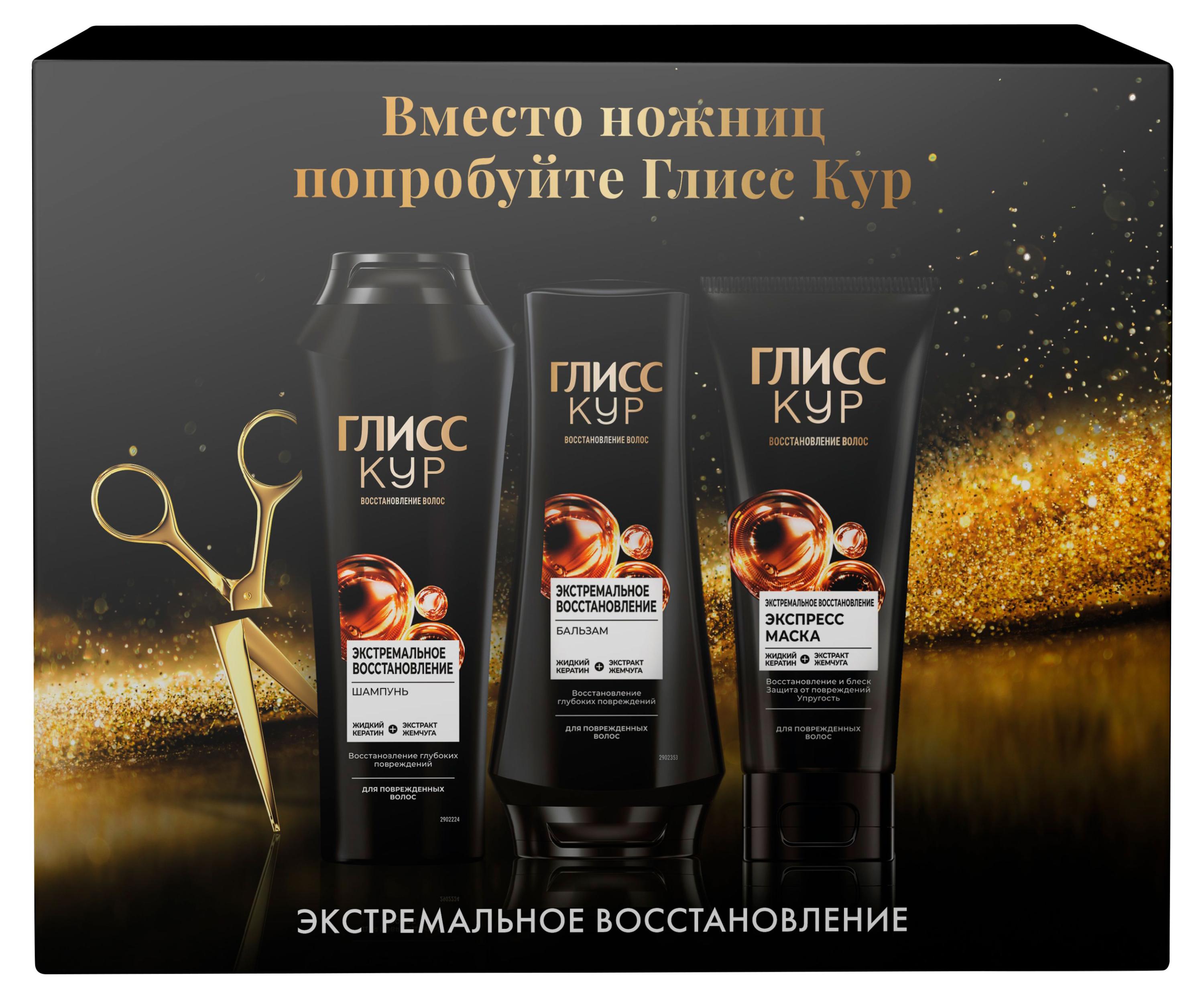 Изображение товара Подарочный набор для восстановления поврежденных волос Глисс Кур 3 средства 250 мл + 250 мл + 200 м