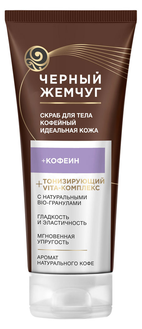 Изображение товара Скраб для тела "Черный Жемчуг" Идеальная кожа, 200 мл