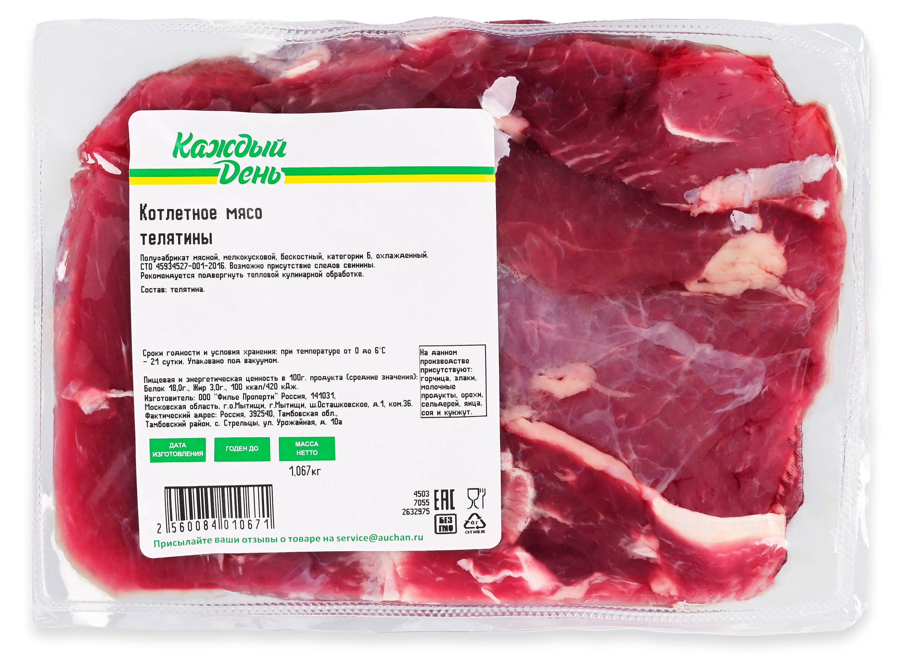 

Котлетное мясо телятины АШАН Красная птица охлажденное, ~ 1,1 кг