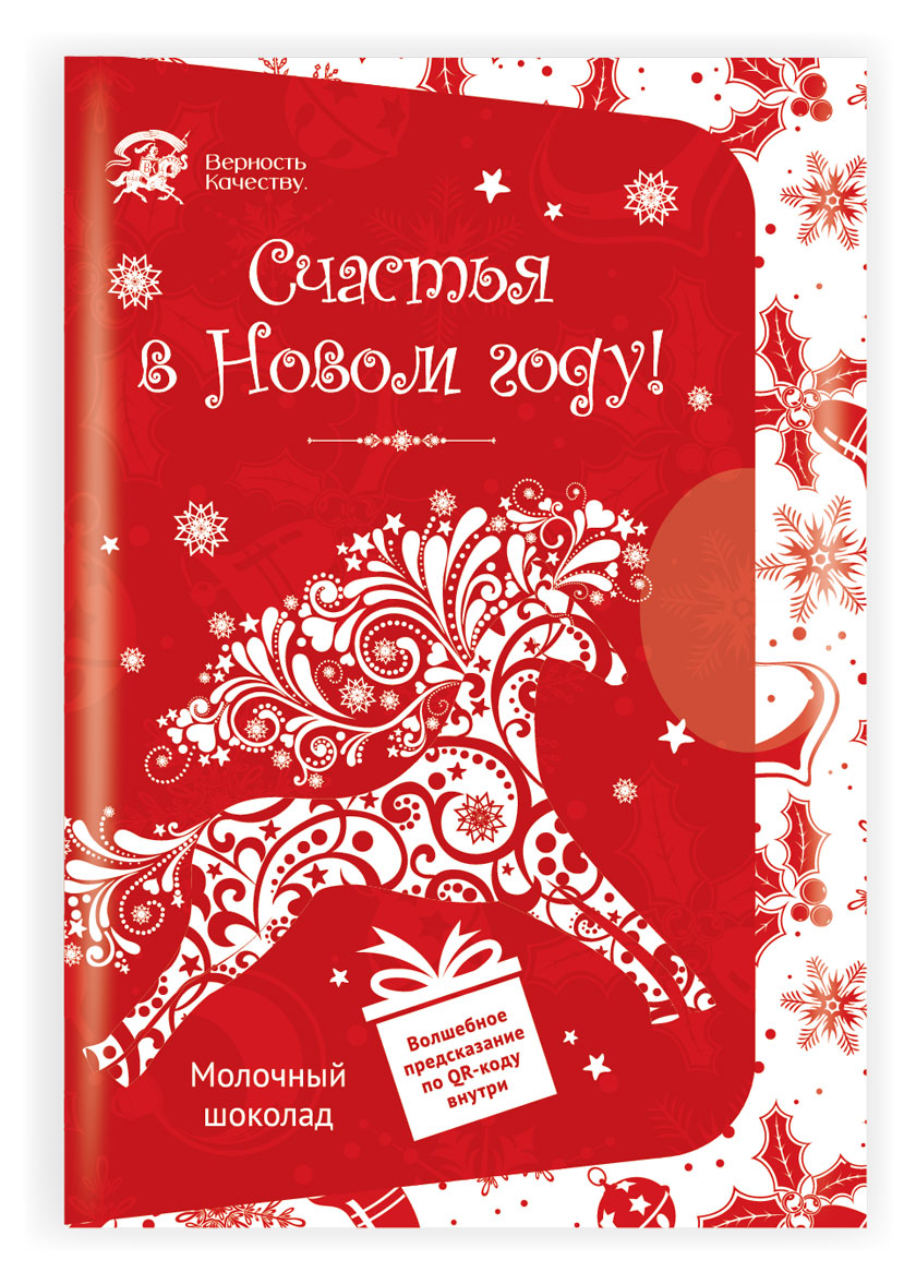 

Шоколад молочный Верность Качеству Счастья в Нового году, 25 г