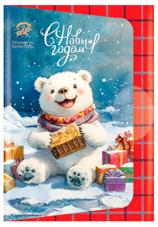 

Шоколад молочный Верность Качеству С Новым годом, 25 г