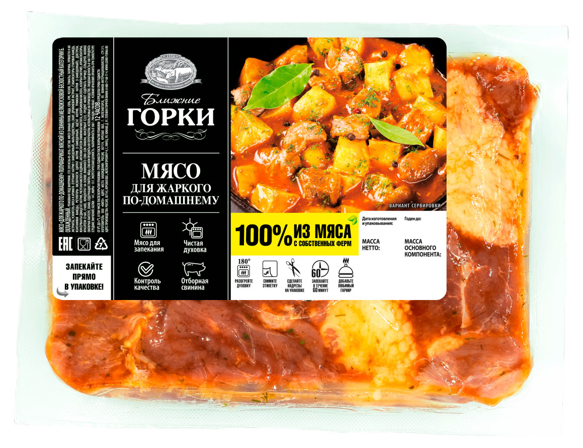 Изображение товара Мясо свинины "Ближние горки" для запекания 700 г охладенное
