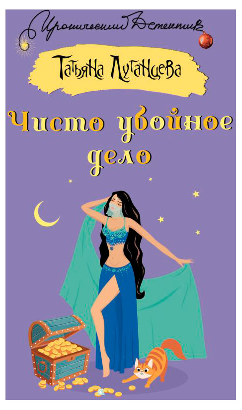 

Чисто убойное дело, Татьяна Луганцева