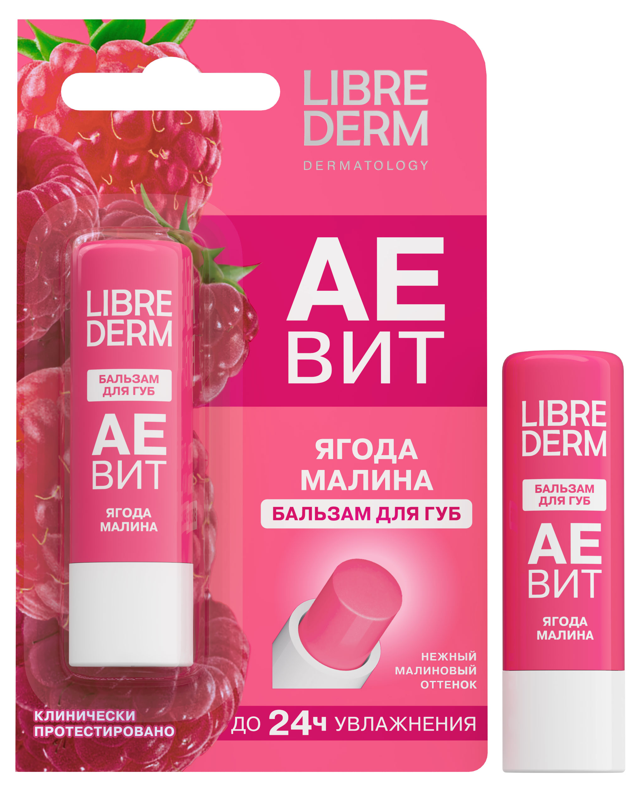 Изображение товара Бальзам для губ Librederm Аевит с ароматом малины 4 г для увлажнения и восстановления
