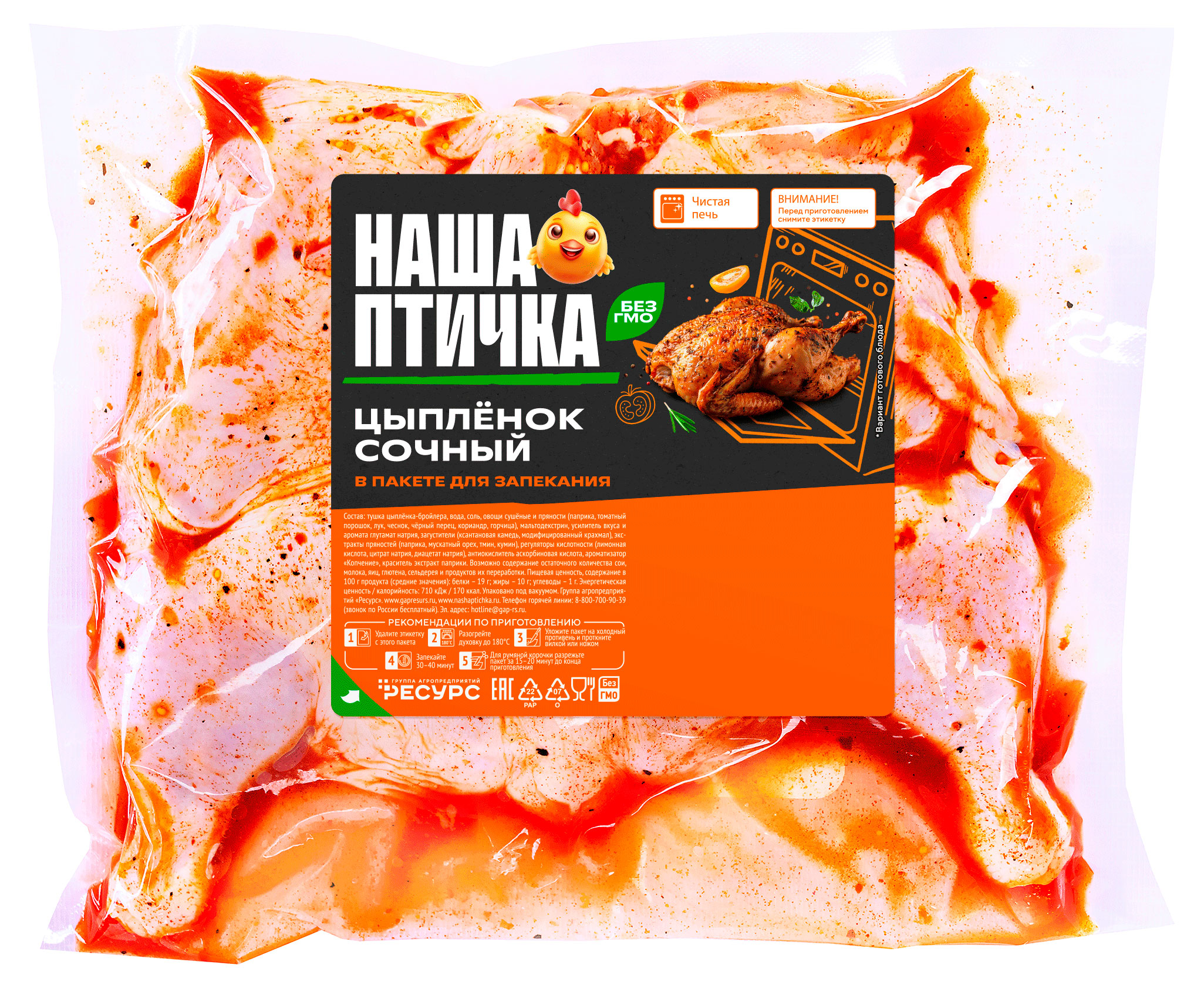 

Цыпленок Наша птичка Сочный в пакете для запекания охлажденный, 1,4 кг