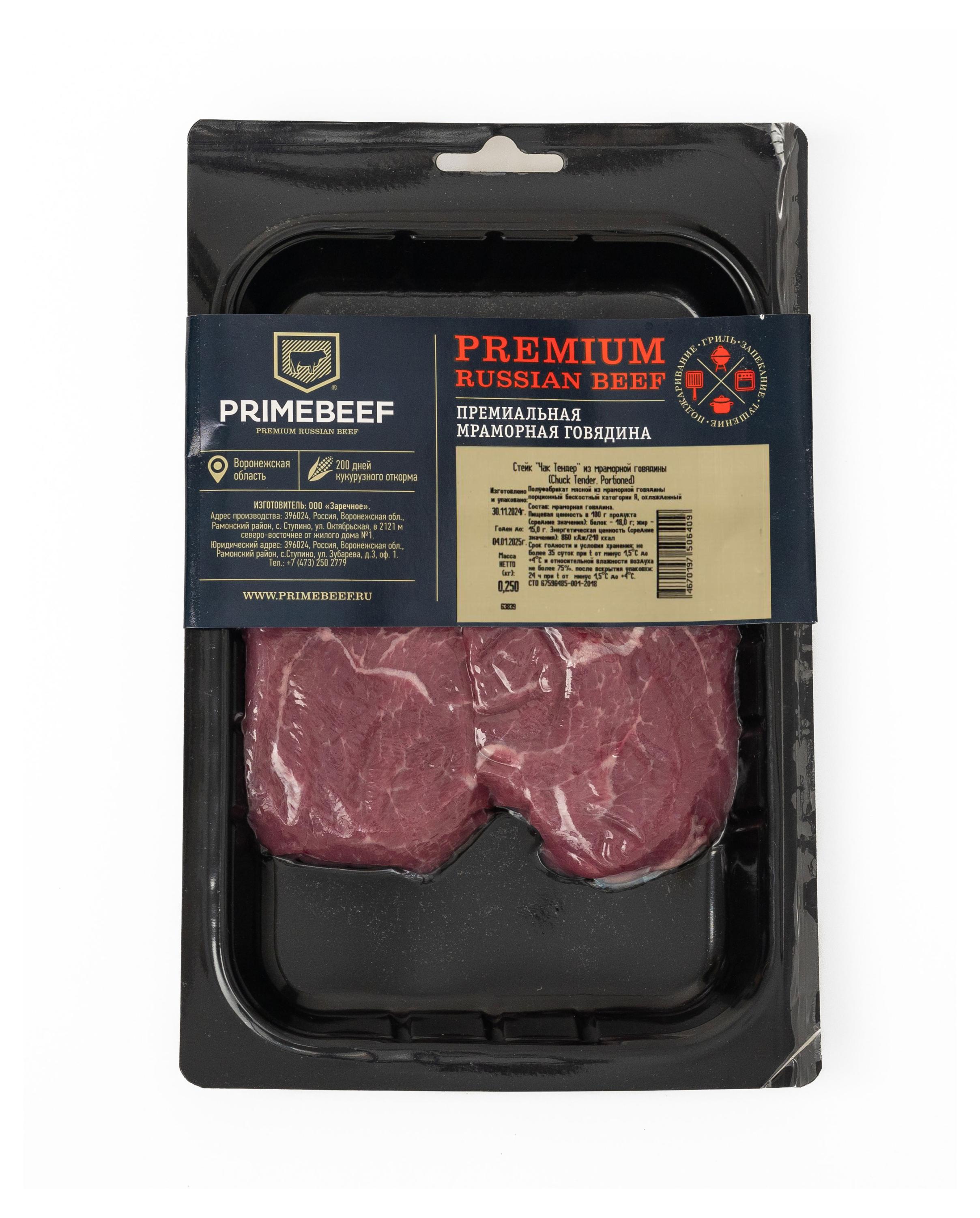 Изображение товара Стейк из мраморной говядины Праймбиф Чак Тендер 250 г охлажденный