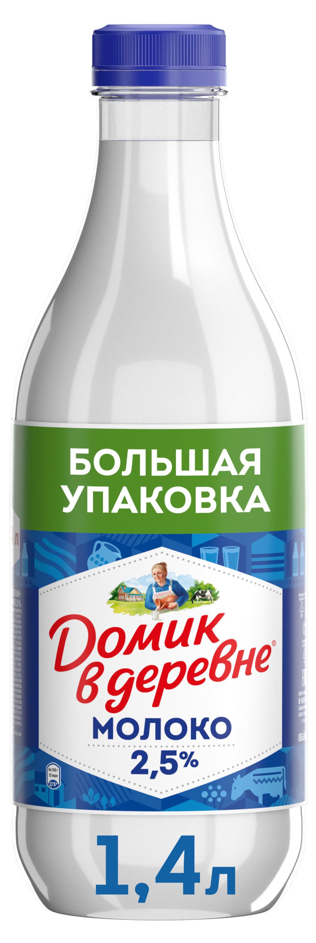 

Молоко пастеризованное питьевое Домик в деревне нормализованное 2,5% БЗМЖ, 1,4 л