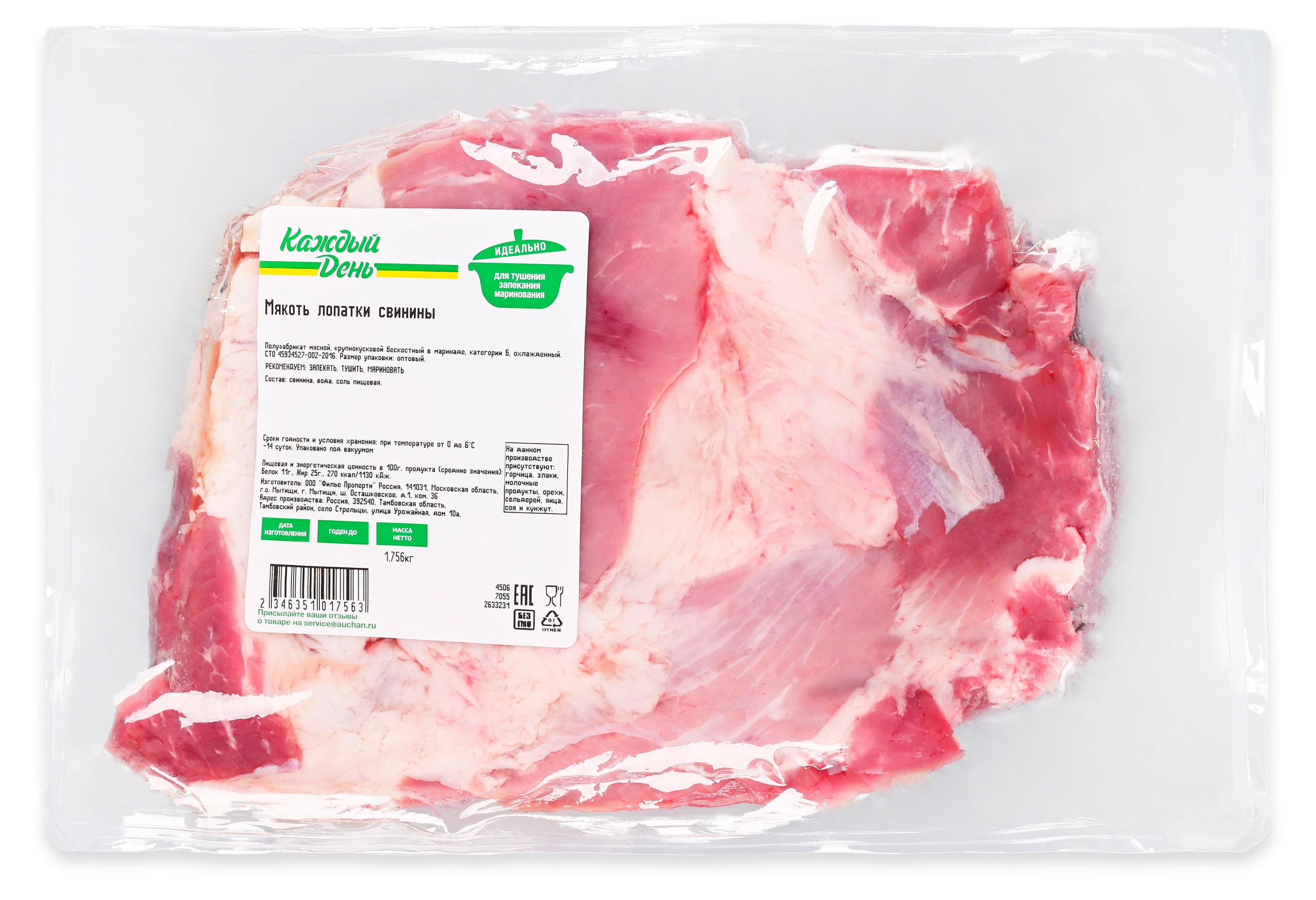 

Мякоть лопатки свинины Каждый день охлажденная, 1 упаковка ~ 2,3 кг