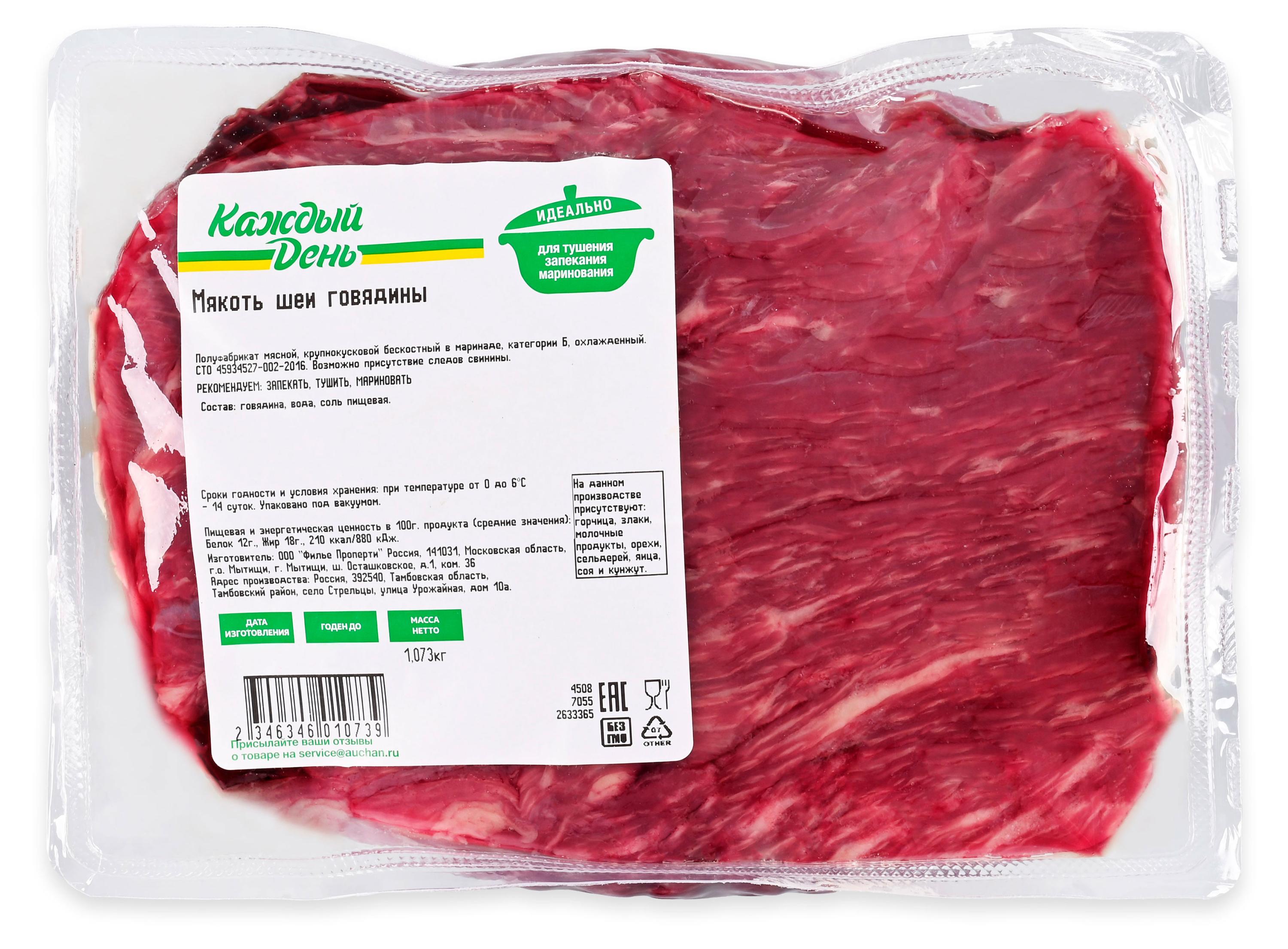 

Мякоть шеи говядины Каждый день охлажденная, ~ 1 кг