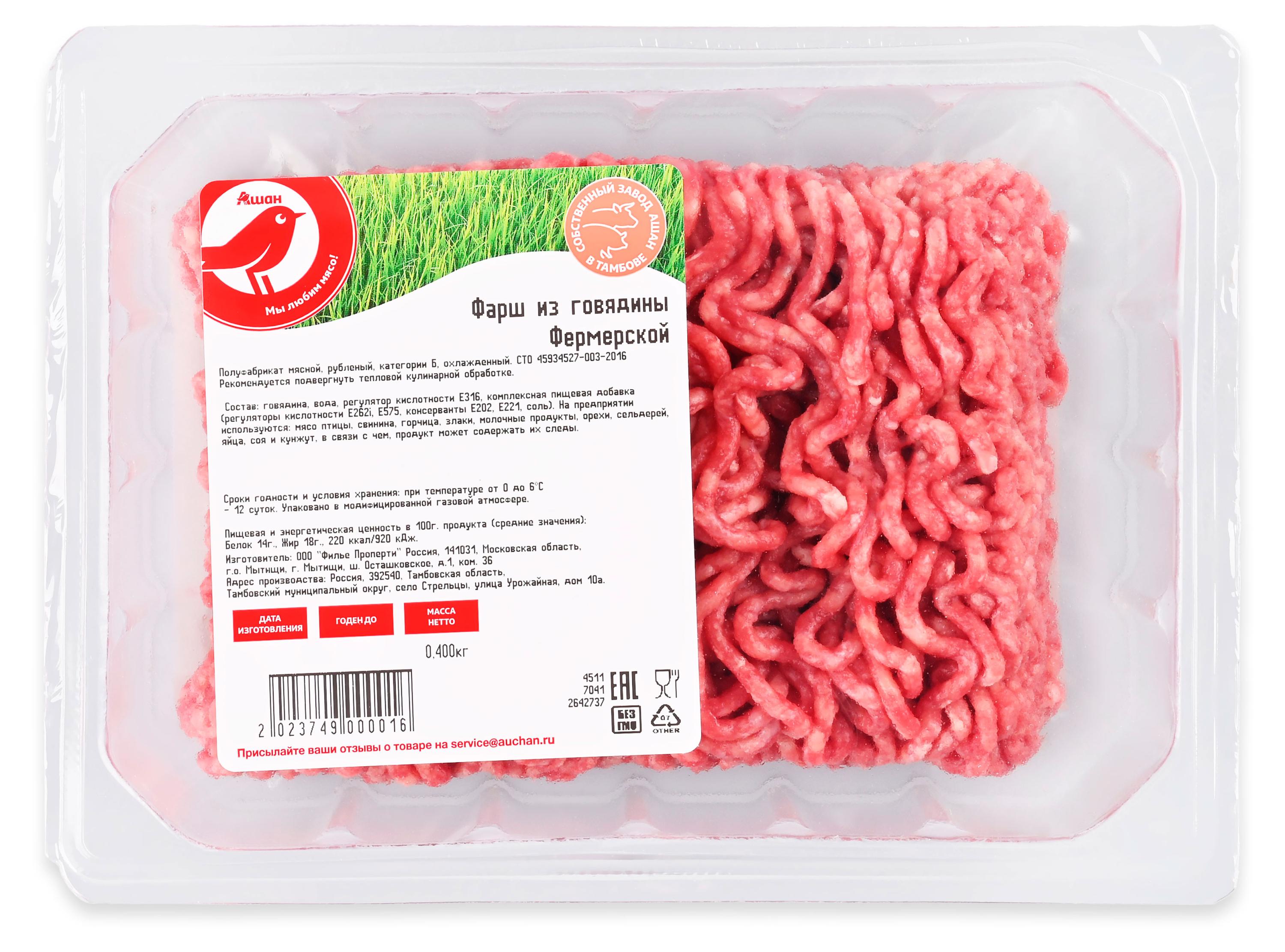 Изображение товара Фарш из говядины АШАН Красная птица фермерский 400 г натуральный мясной продукт