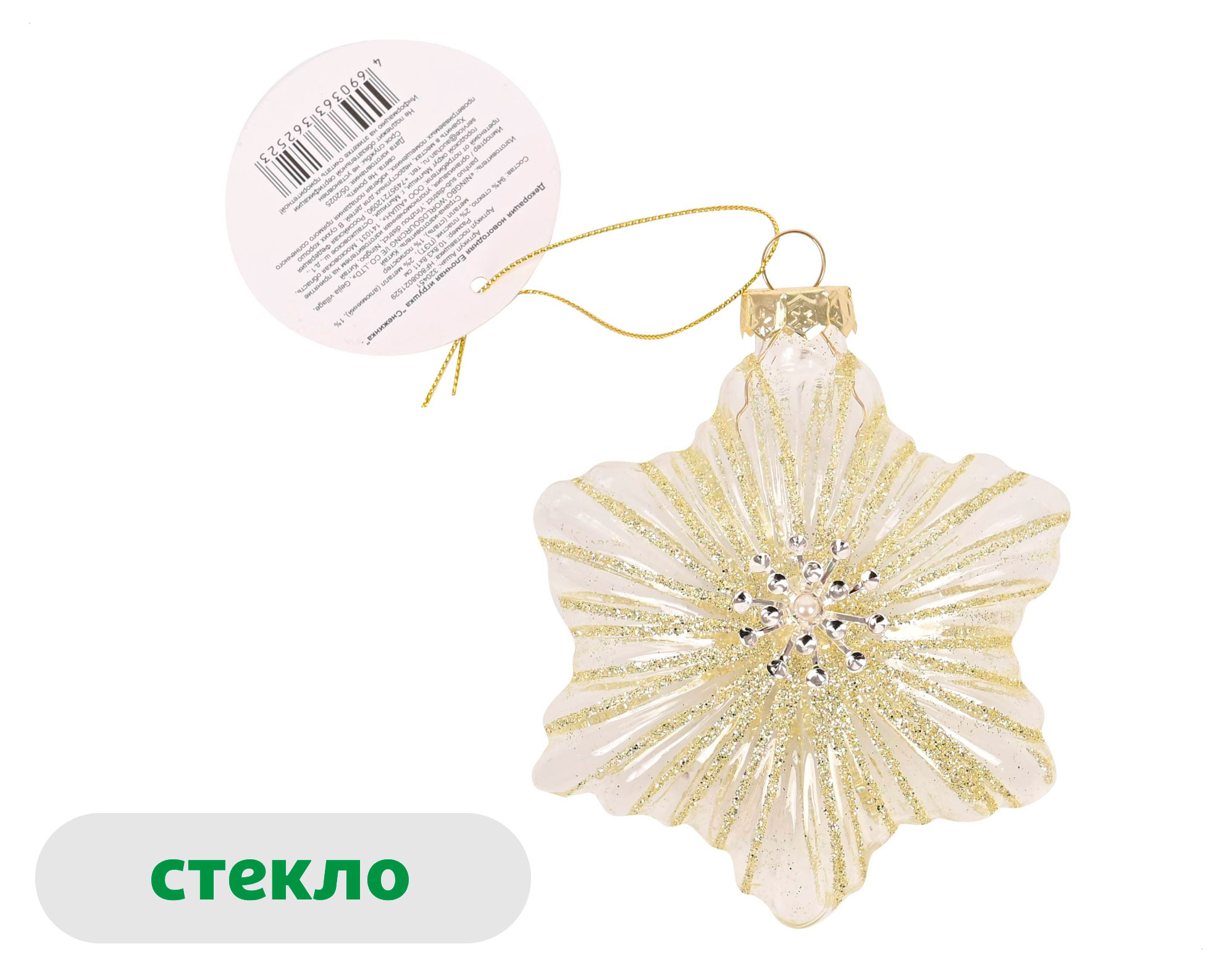 

Подвеска Золото театра Звезда стекло, 11 см