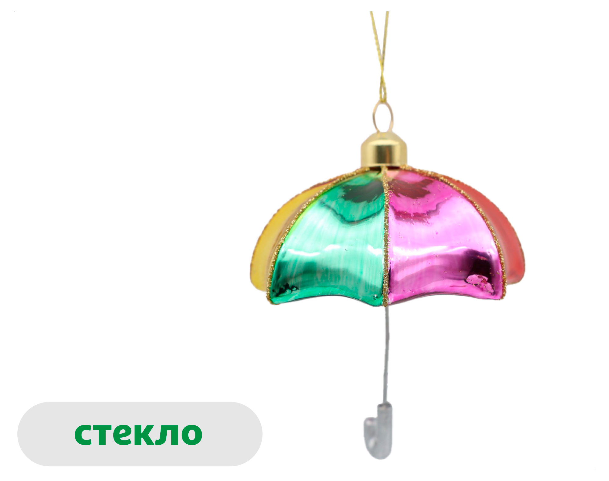 

Елочное украшение Вокруг света Подвеска Зонт стекло, 12,8 см