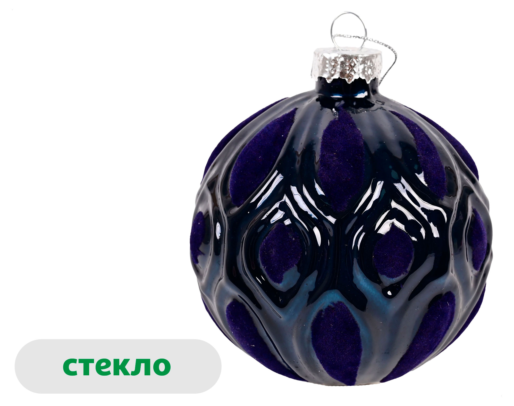 

Елочный шар Снежная королева стекло темно-синий, 8 см