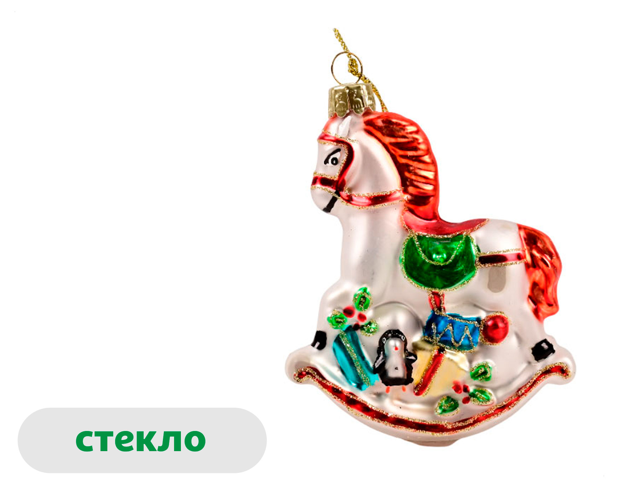 

Елочное украшение Вокруг света Подвеска Лошадка-качалка стекло, 11,4 см