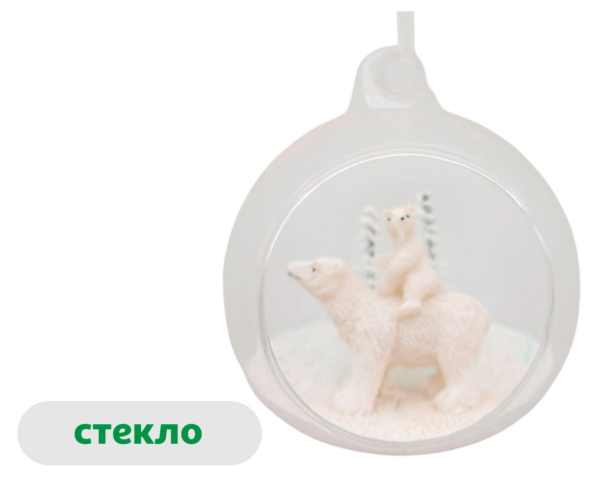 

Елочный шар Снежная королева Медведи открытый стекло, 8,8 см