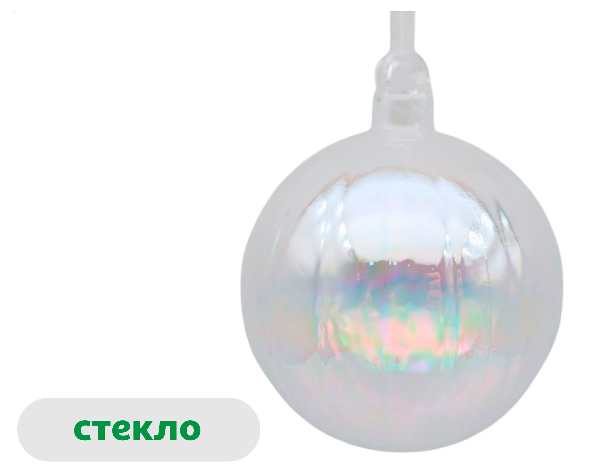 

Елочный шар Снежная королева Бусины стекло, 8 см