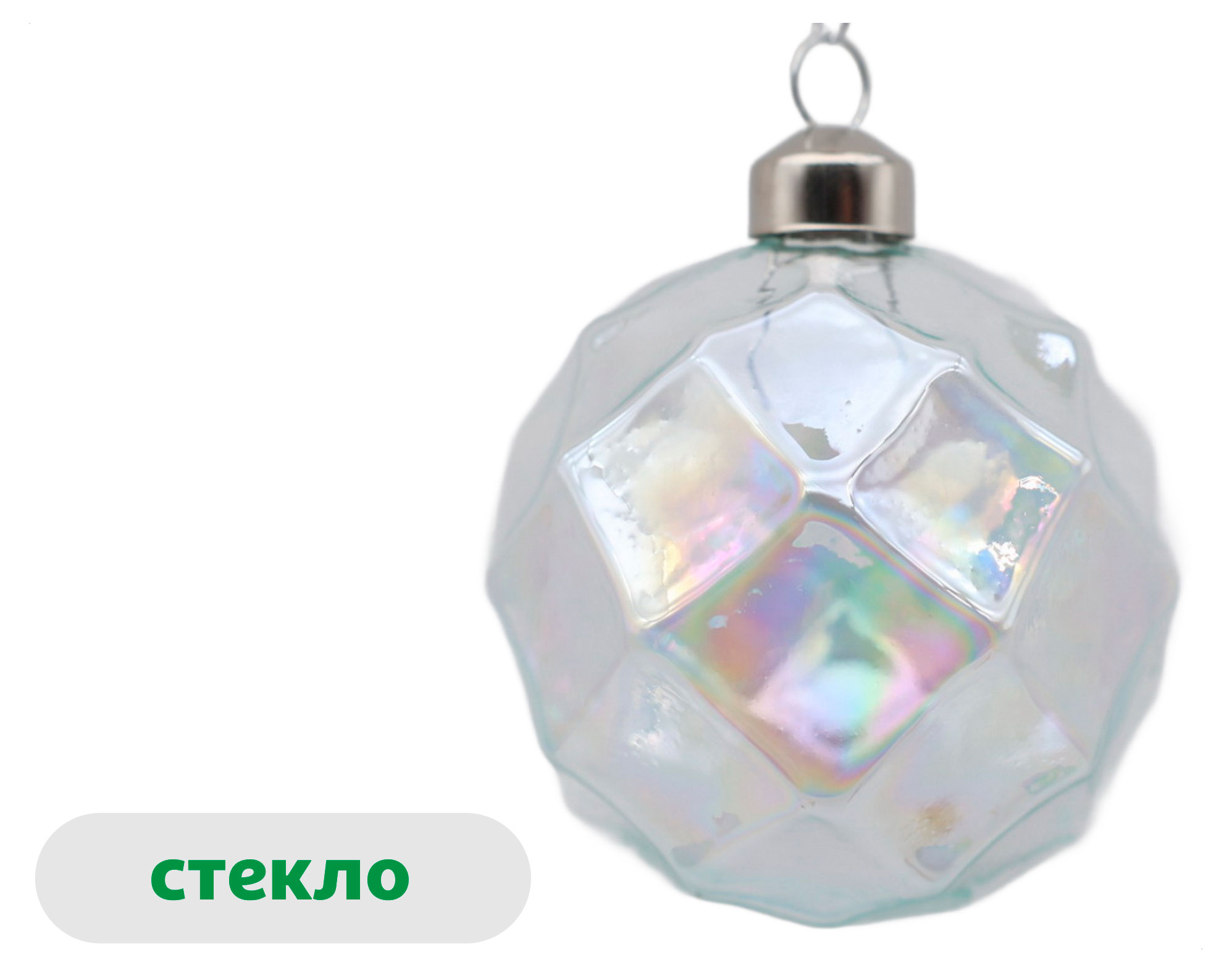 

Елочный шар Снежная королева Грани стекло, 8 см