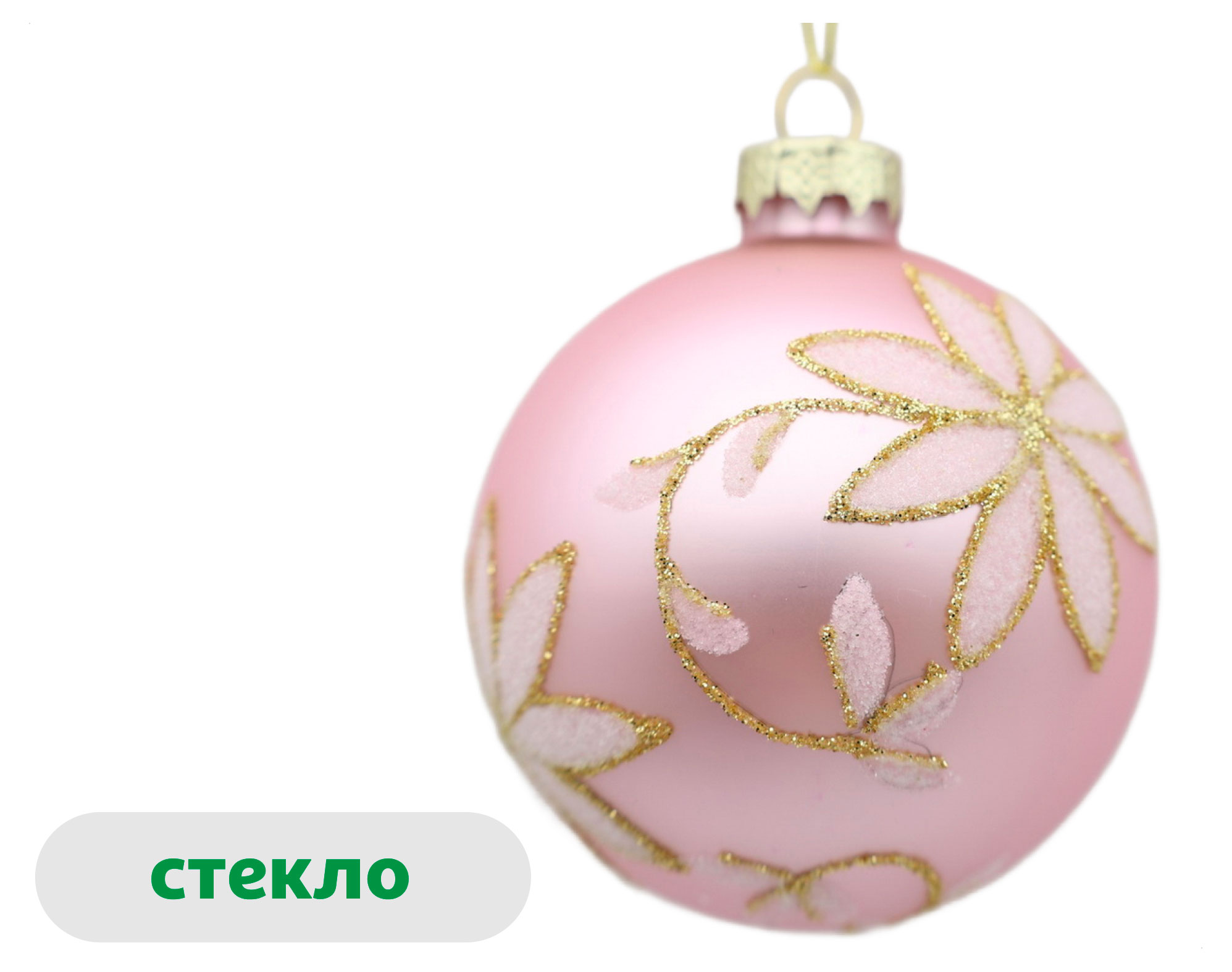 

Елочный шар Розовый зефир Цветы стекло, 8 см