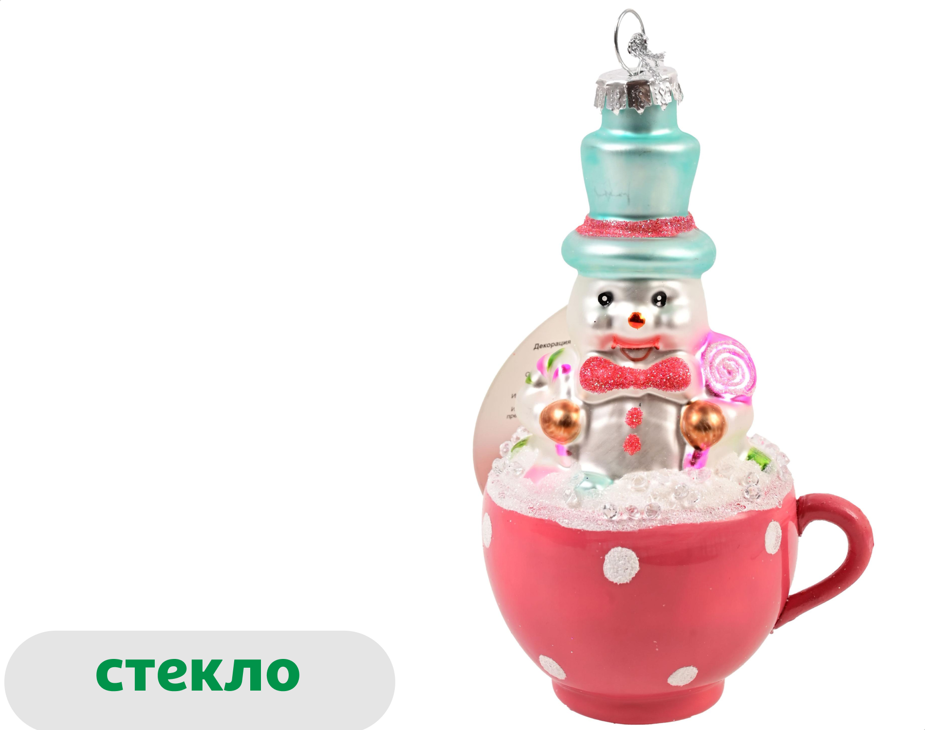 

Елочное украшение Розовый зефир Подвеска Снеговик в чашке стекло, 12 см