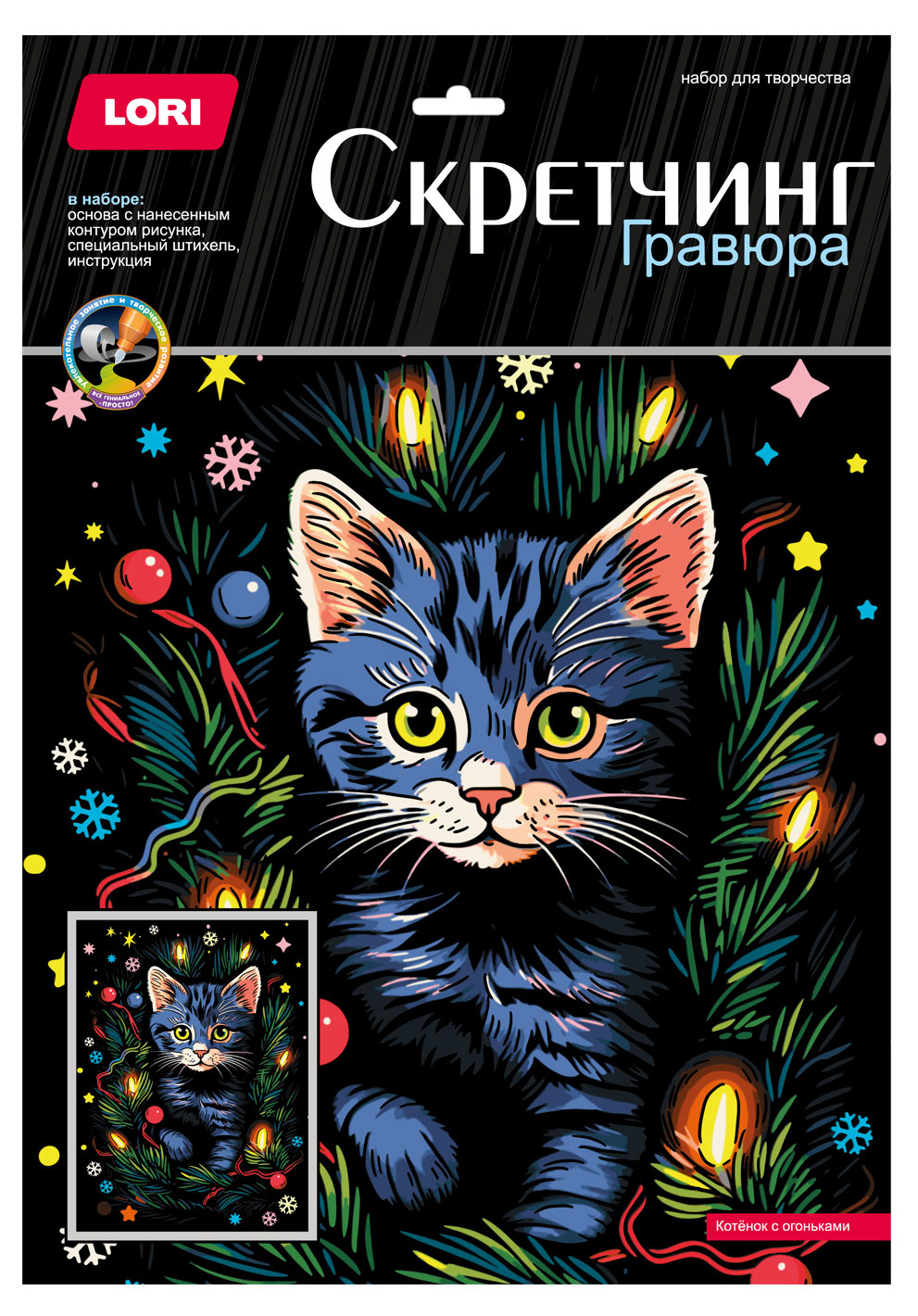 Изображение товара Набор для творчества LORI Скретчинг Новогодний, 30х40 см 1 шт в ассортименте