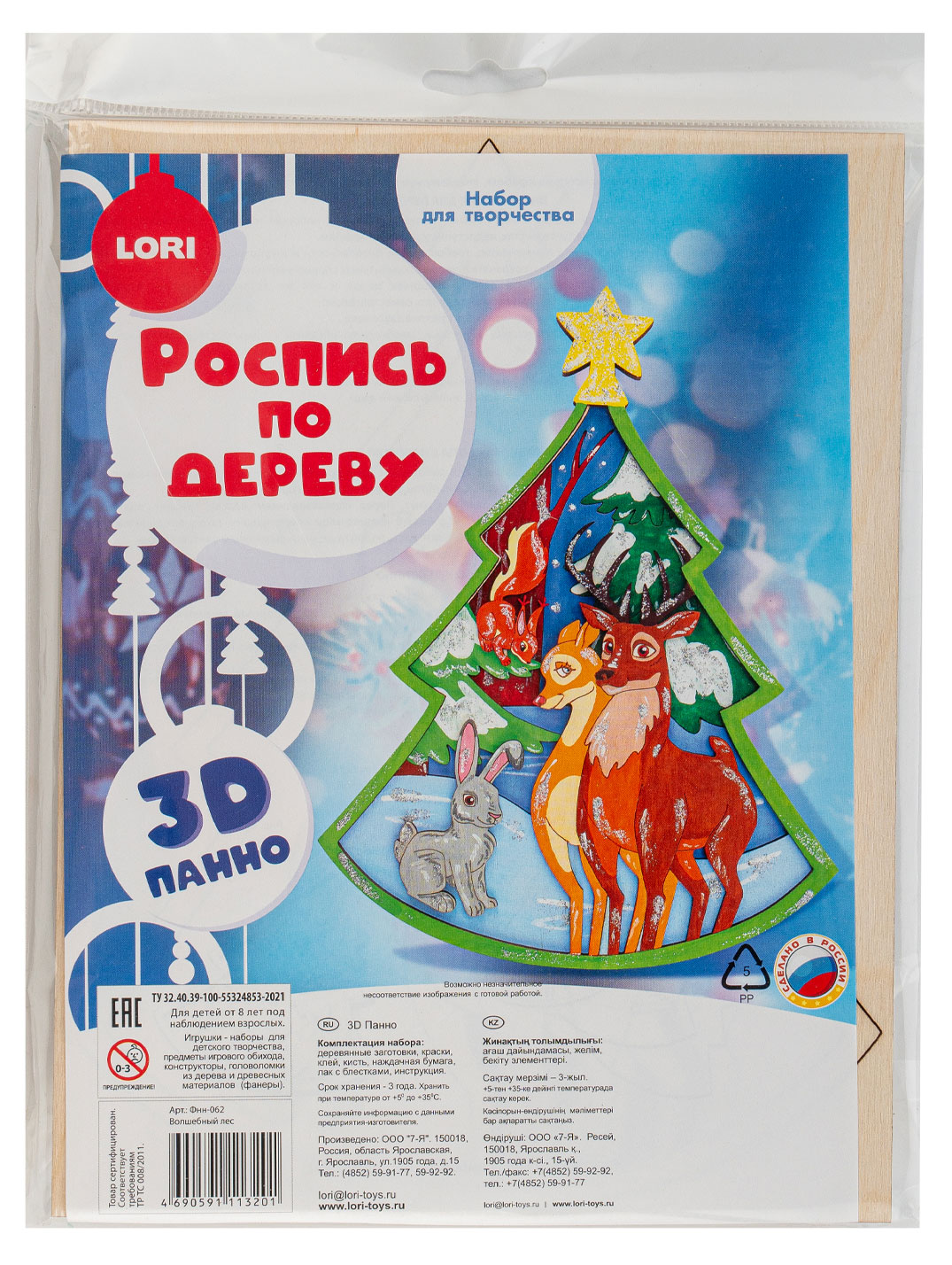 Изображение товара Набор для творчества Lori Роспись по дереву объемное панно 8+