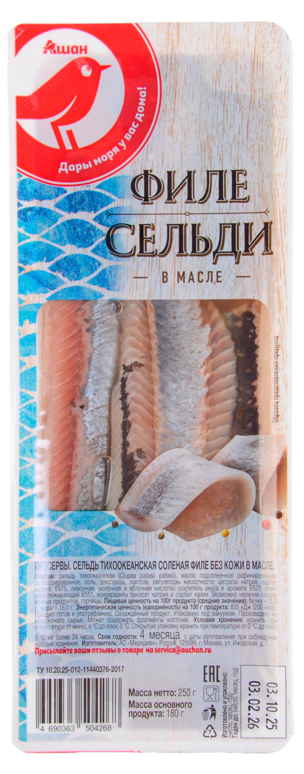 Изображение товара Филе сельди АШАН в масле 250г - нежный вкус и богатый состав